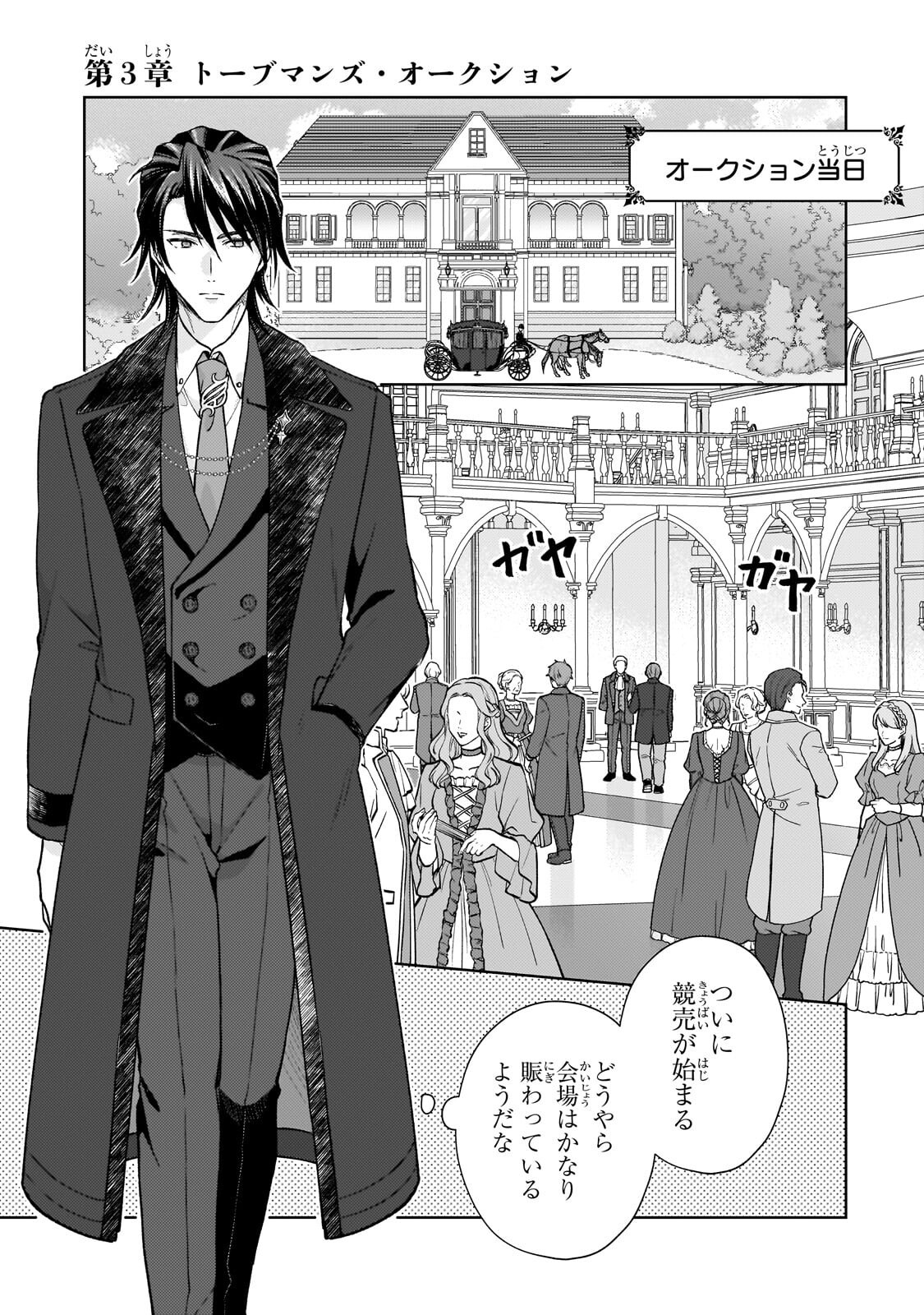 MARUBURU NO AKAME-KARASU TO HOROBI NO HOUSHOKUSHI: REITETSU SHOUNIN NI HIROWARETA TENSAI HOUSHOKUSHI WA, SEKAI WO MIRYOU SURU Chapter 3.1 page 1 - nihonkuni.com