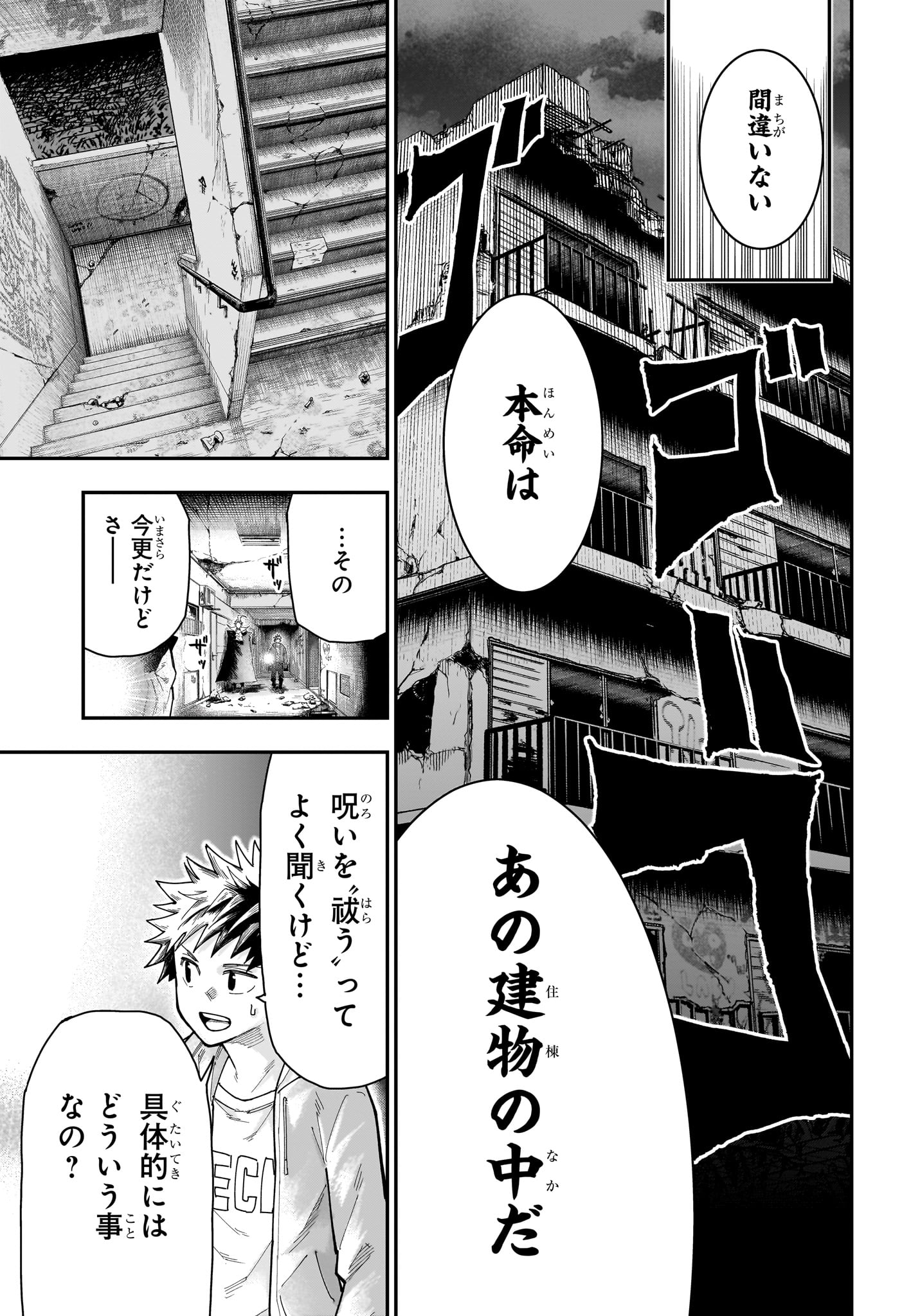 ROKU NO OKASHINA IE Chapter 16 page 11 - nihonkuni.com