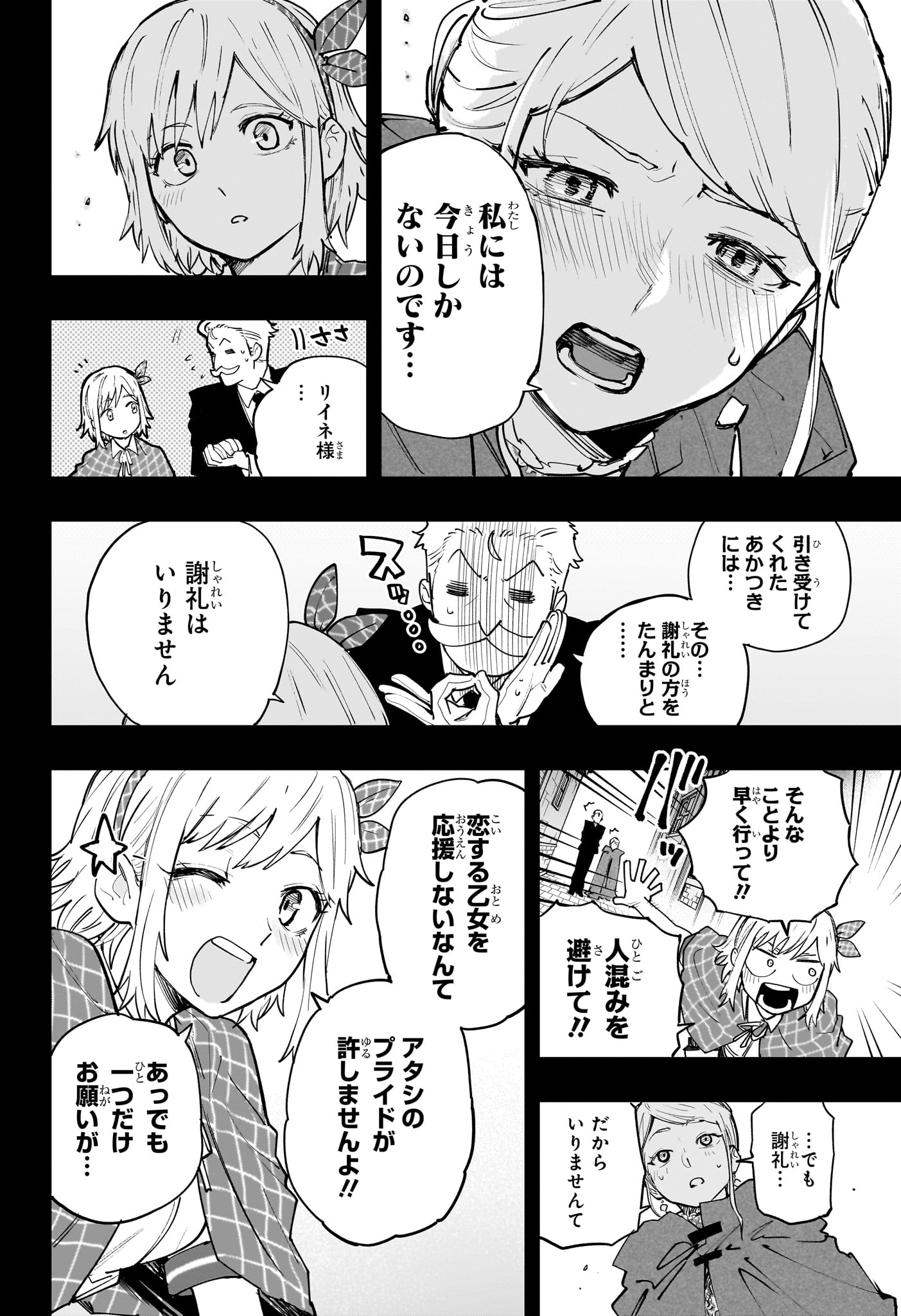 KAIGEKI NO KINATO Chapter 25 page 12 - nihonkuni.com