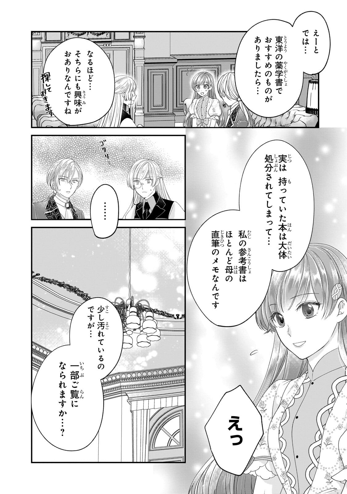 DARE NI MO AISARE NA KATTA MINIKU KEGARE REIJOU GA SHIAWASE NI NARU MADE Chapter 22.1 page 15 - nihonkuni.com