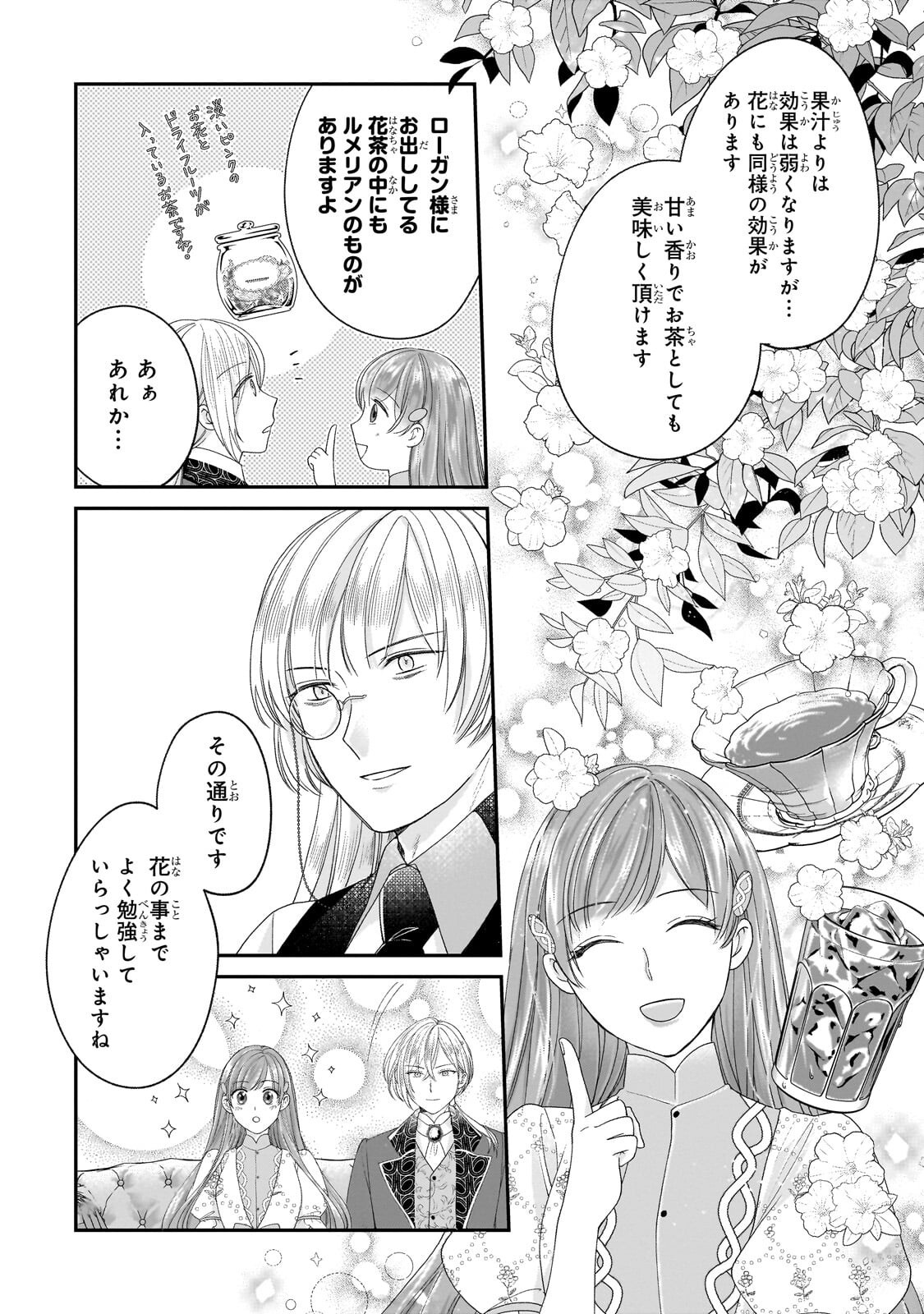 DARE NI MO AISARE NA KATTA MINIKU KEGARE REIJOU GA SHIAWASE NI NARU MADE Chapter 22.1 page 8 - nihonkuni.com
