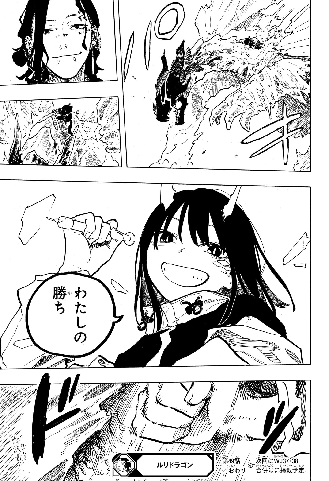 RURI DRAGON Chapter 49 - Page 19