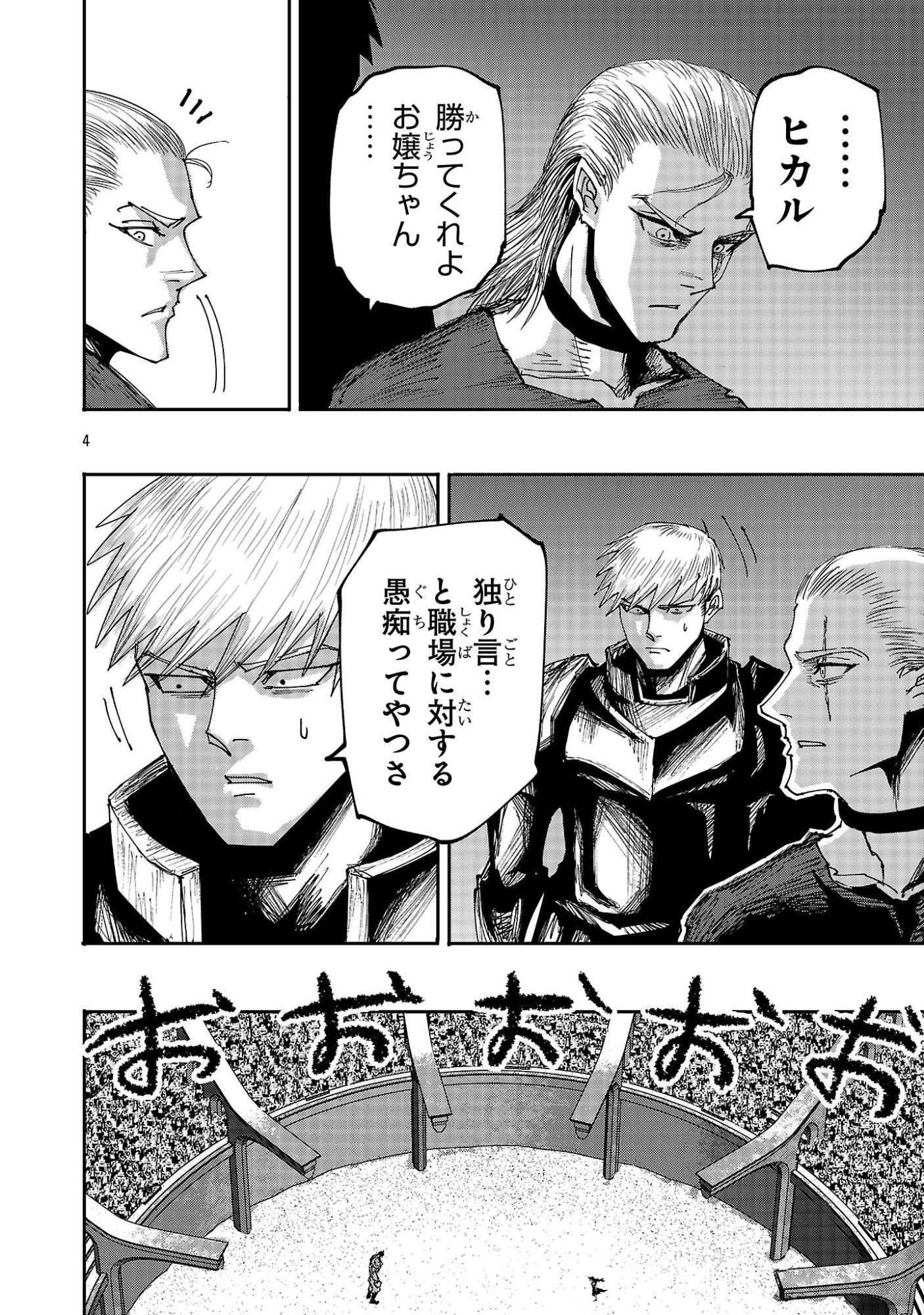 SHOUJO WA ISEKAI DE "SATSURIKU NO SAINOU" NI MEZAMERU - RAW Chapter 30.1 page 4 - nihonkuni.com