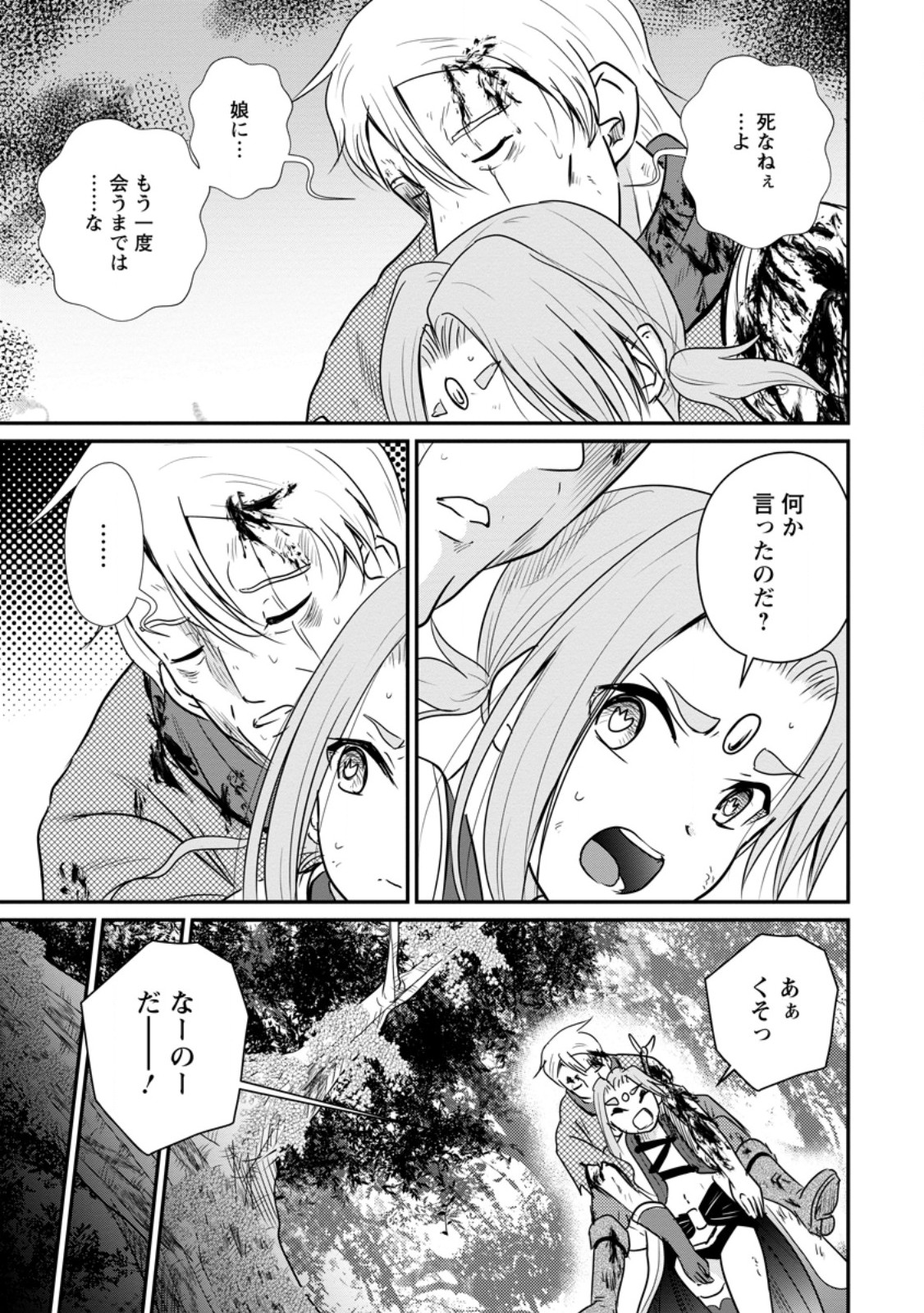 THE FRONTIER LIFE OF THE LOW-CLASS OSSAN HEALER AND THE LOVERY GIRL (MANGA) - RAW Chapter 81.2 page 5 - nihonkuni.com