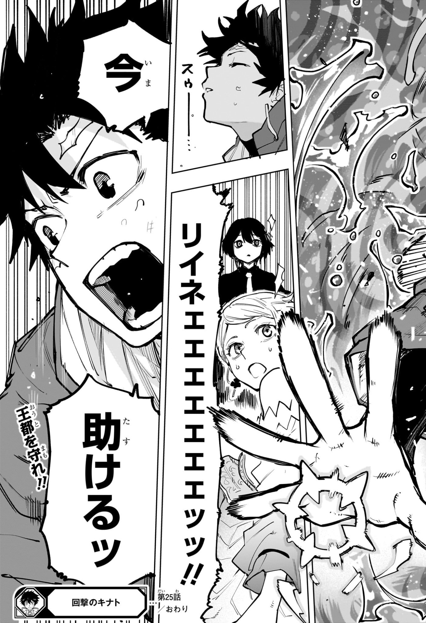 KAIGEKI NO KINATO Chapter 25 page 19 - nihonkuni.com