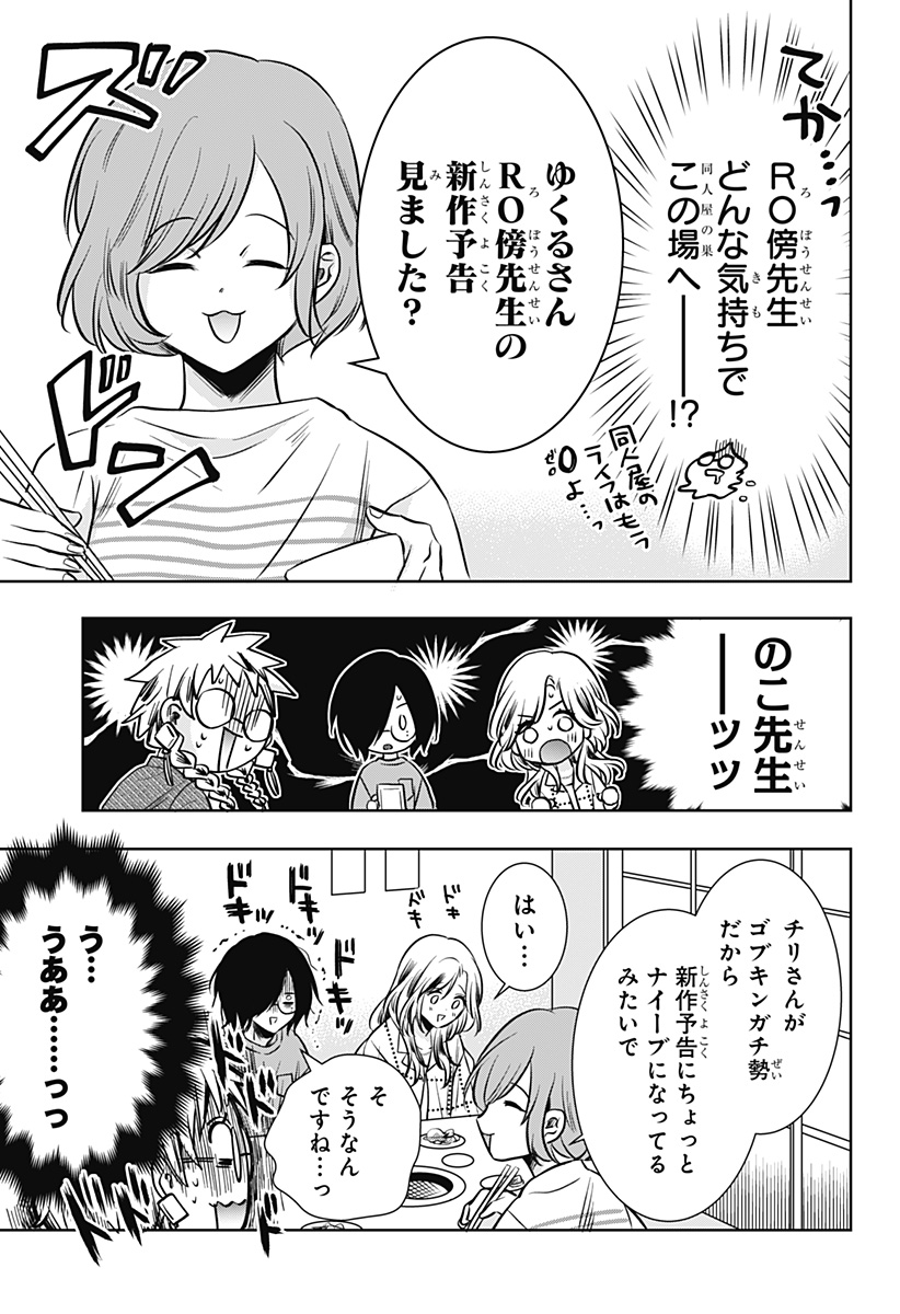 UCHIKIRA RE MANGAKA TO DOUJIN ONNA Chapter 13 page 15 - nihonkuni.com