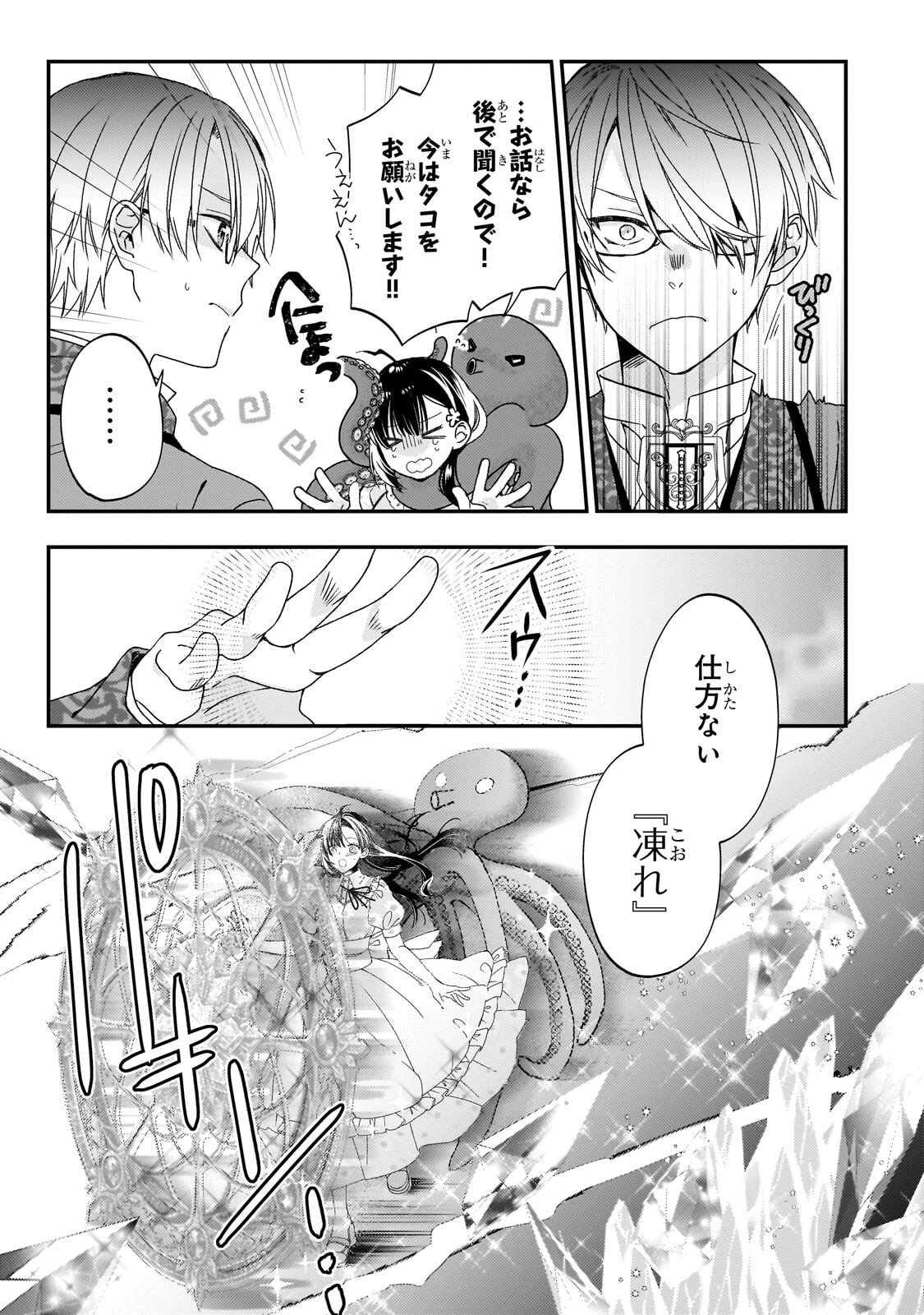 TAISHUU SHOKUDOU AKUYAKU REIJOU: KON’YAKU HAKI SARETA NO DE SHOKUDOU WO HIRAITARA IYASHI NO RYOKU GA KAIKA SHIMASHITA - RAW Chapter 14.2 - Page 7