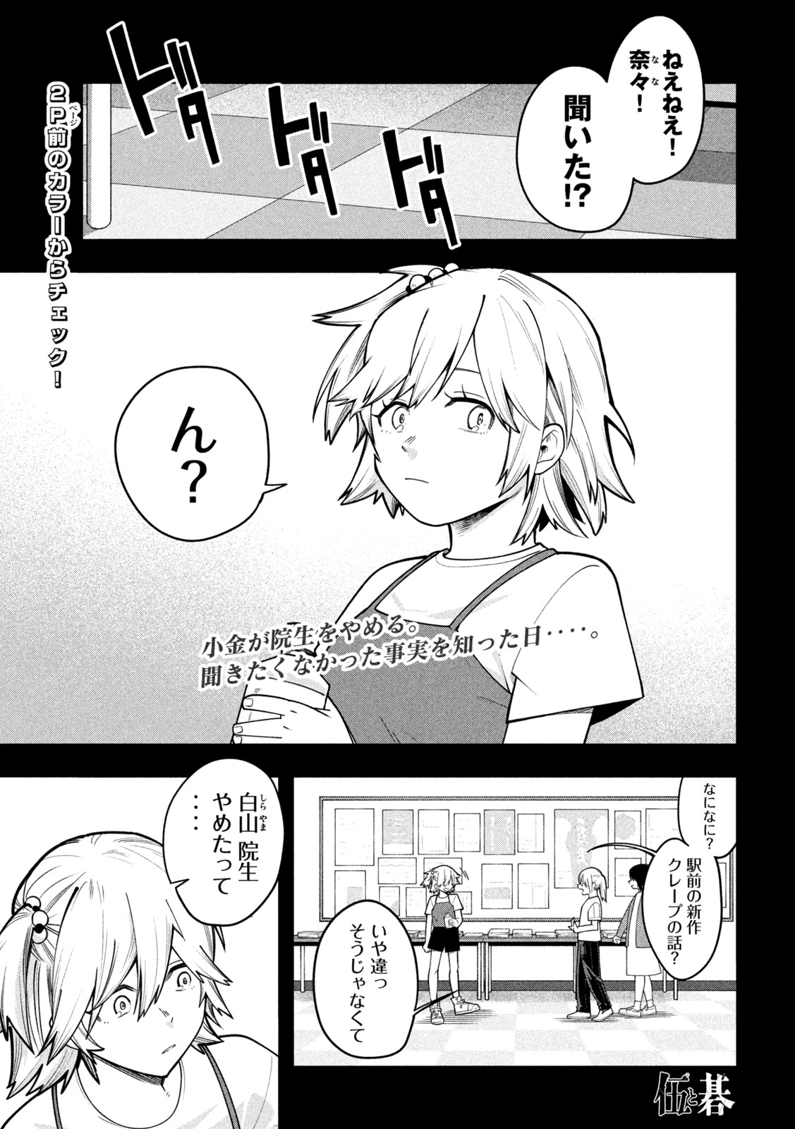 GO TO GO Chapter 69 - Page 2