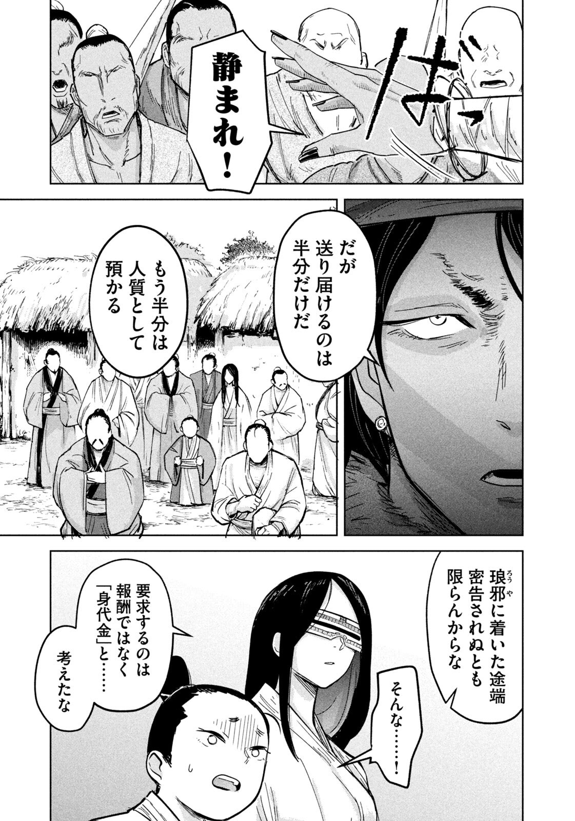 ANCESTORS Chapter 21 page 7 - nihonkuni.com