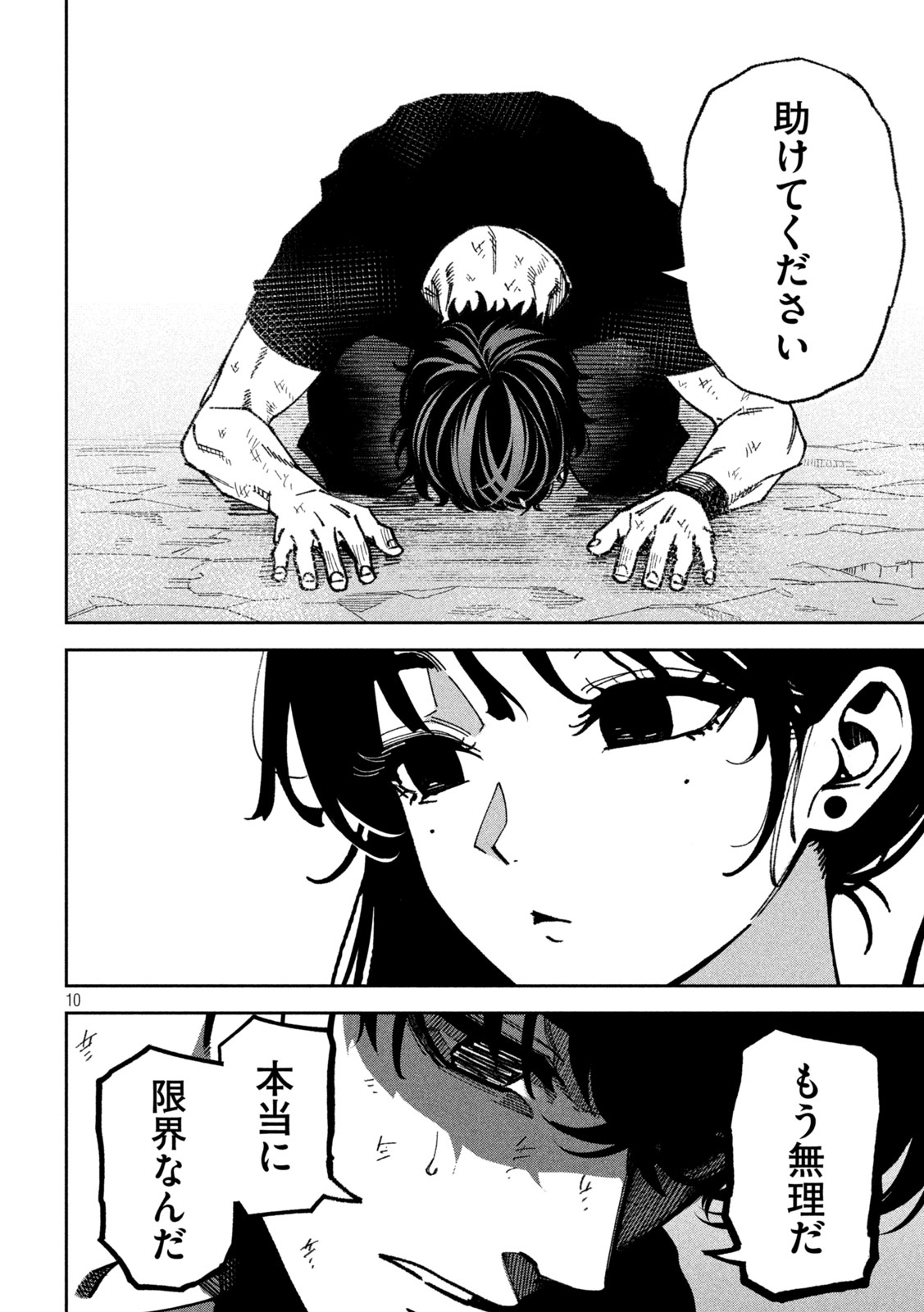 BOURYOKU BANZAI Chapter 64 page 10 - nihonkuni.com