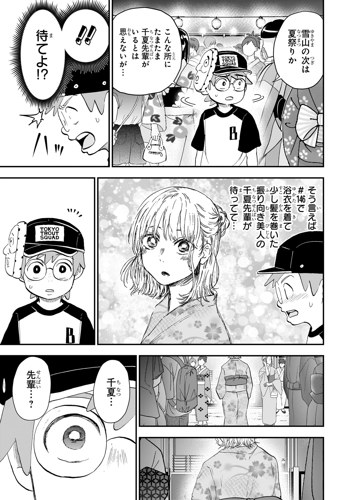BOKU TO ROBOKO - RAW Chapter 291 page 11 - nihonkuni.com