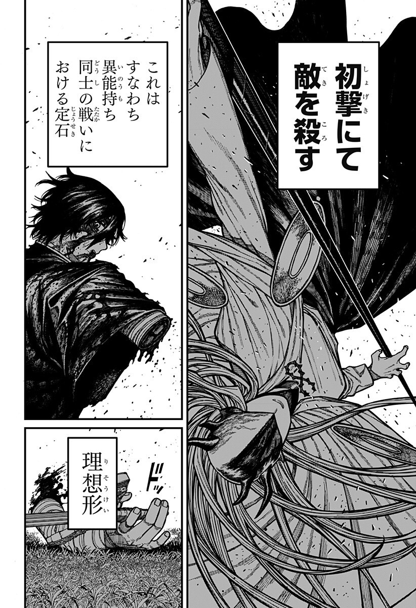 CENTURIA Chapter 98 page 6 - nihonkuni.com