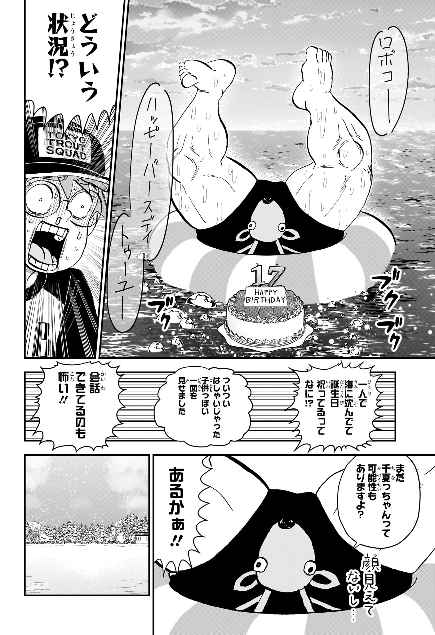 BOKU TO ROBOKO - RAW Chapter 291 page 8 - nihonkuni.com