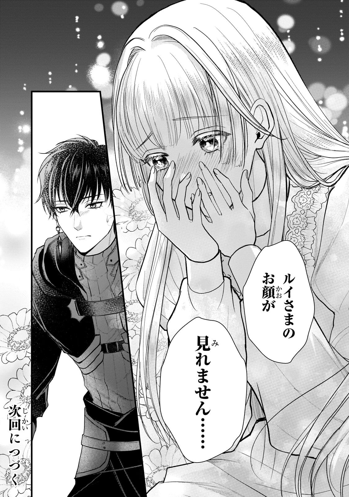 IKENIE HIME NO KOUFUKU ~KODOKU NA IKENIE NO SHOUJO WA, MAMONO NO OU NO HANAYOME TO NARU~ RAW Chapter 7.3 page 11 - nihonkuni.com