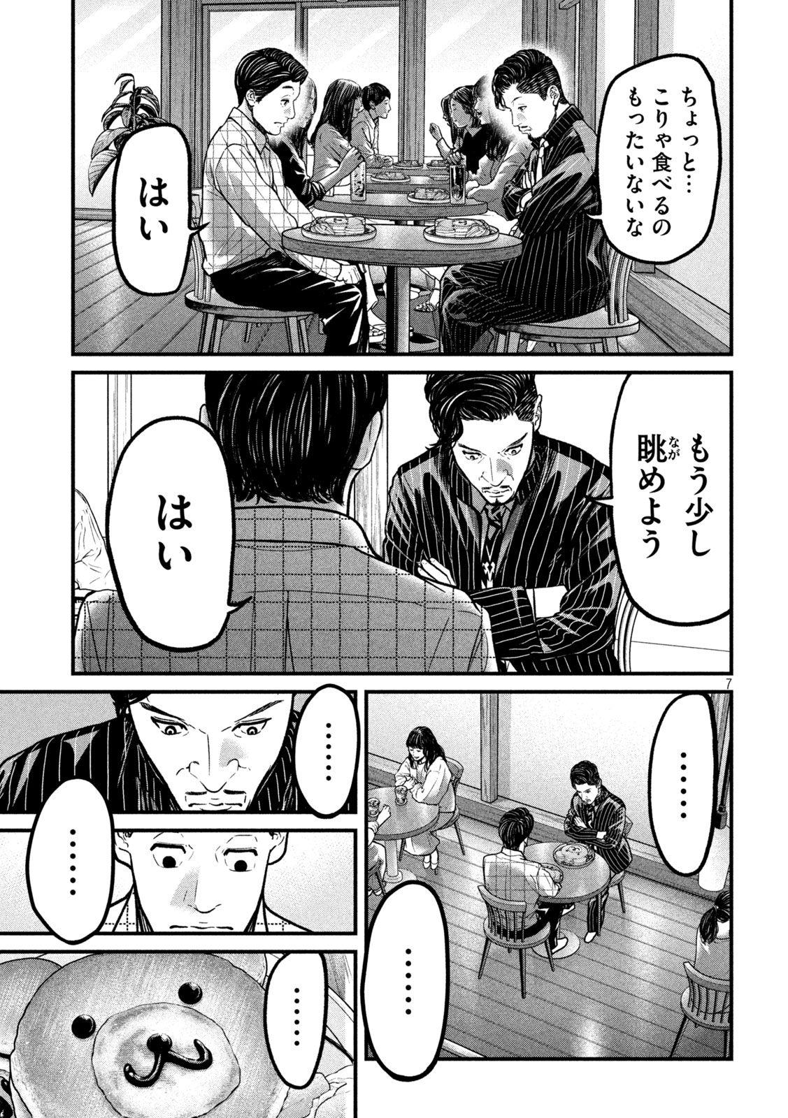 ARI TO HACHI Chapter 3 page 7 - nihonkuni.com