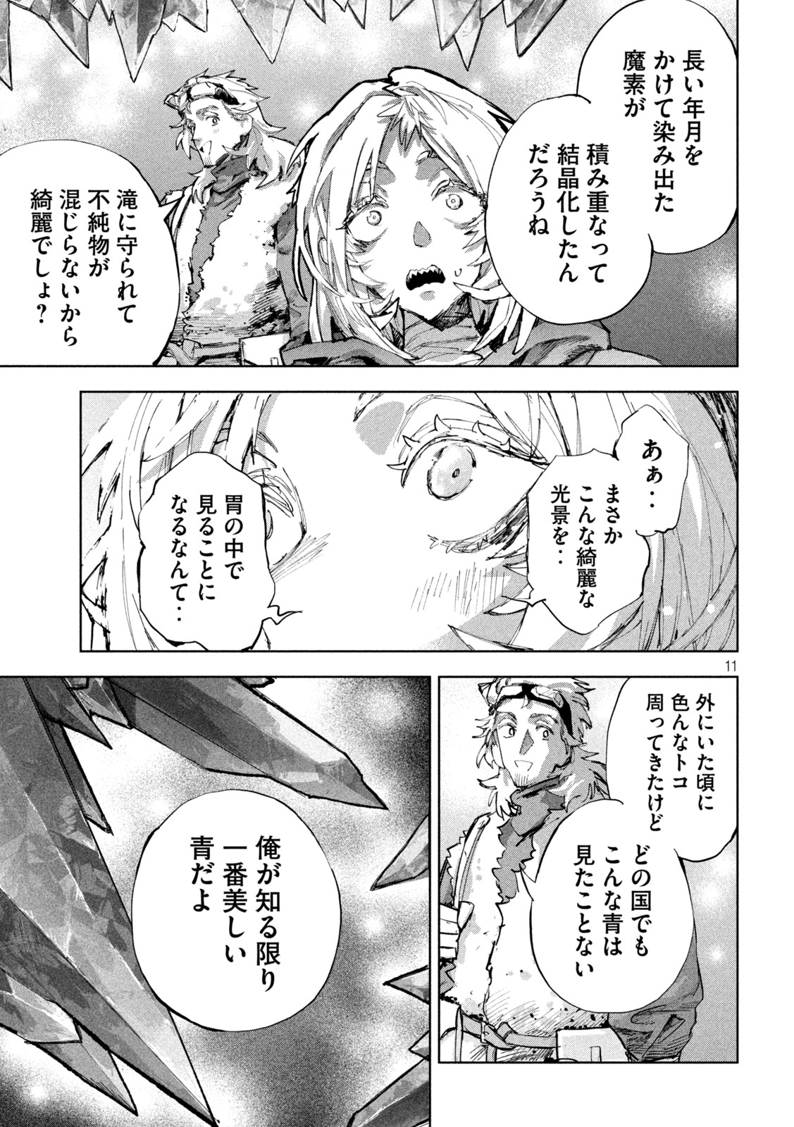 DRAGON NO I DE OYASUMI Chapter 20 page 11 - nihonkuni.com