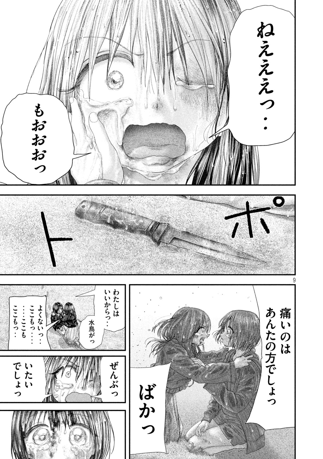 NEZUMI NO KOI Chapter 113 - Page 9