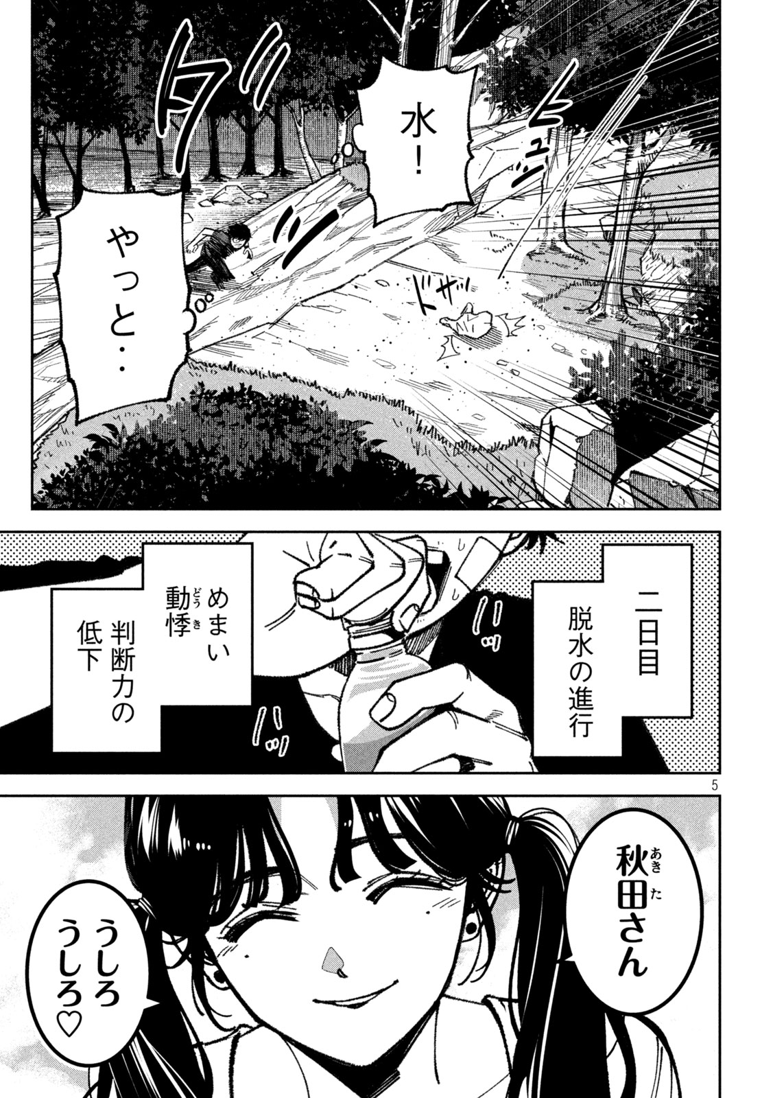 BOURYOKU BANZAI Chapter 64 page 5 - nihonkuni.com