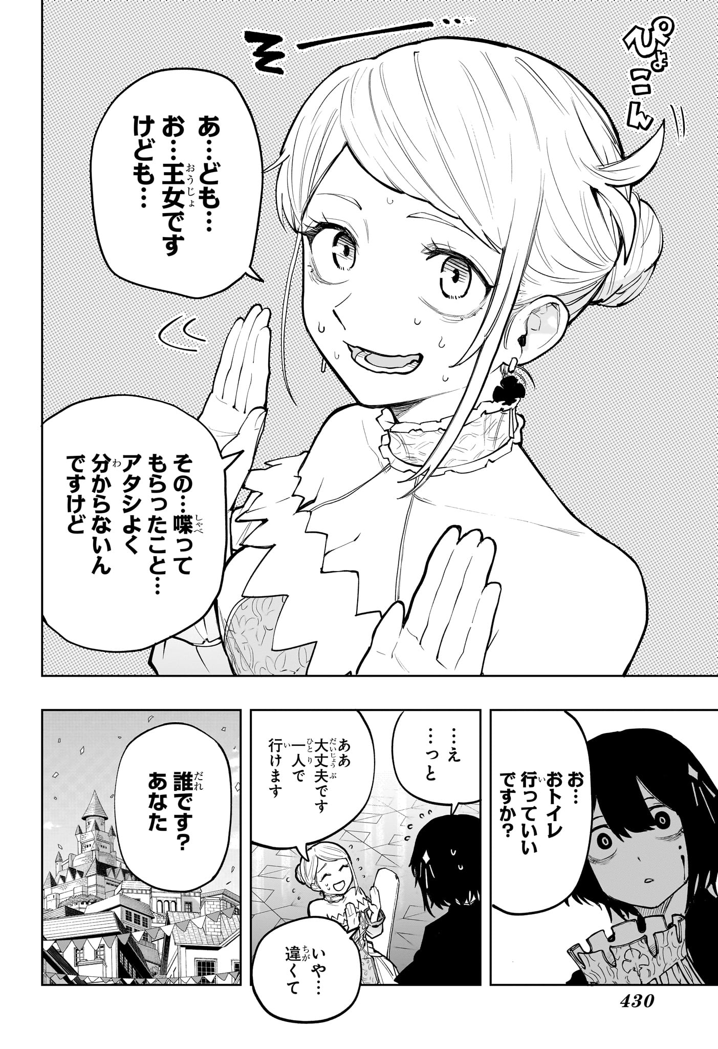KAIGEKI NO KINATO Chapter 25 page 4 - nihonkuni.com