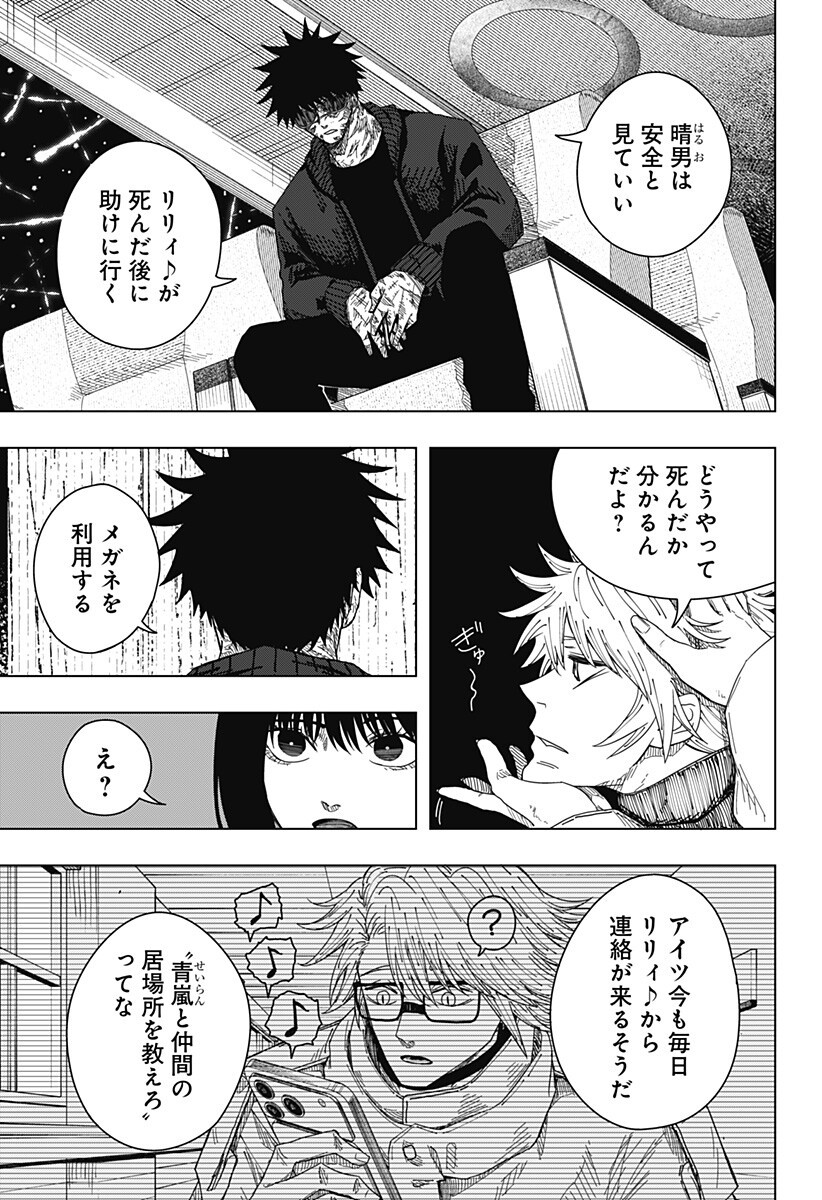 DRAMA QUEEN Chapter 63 - Page 5