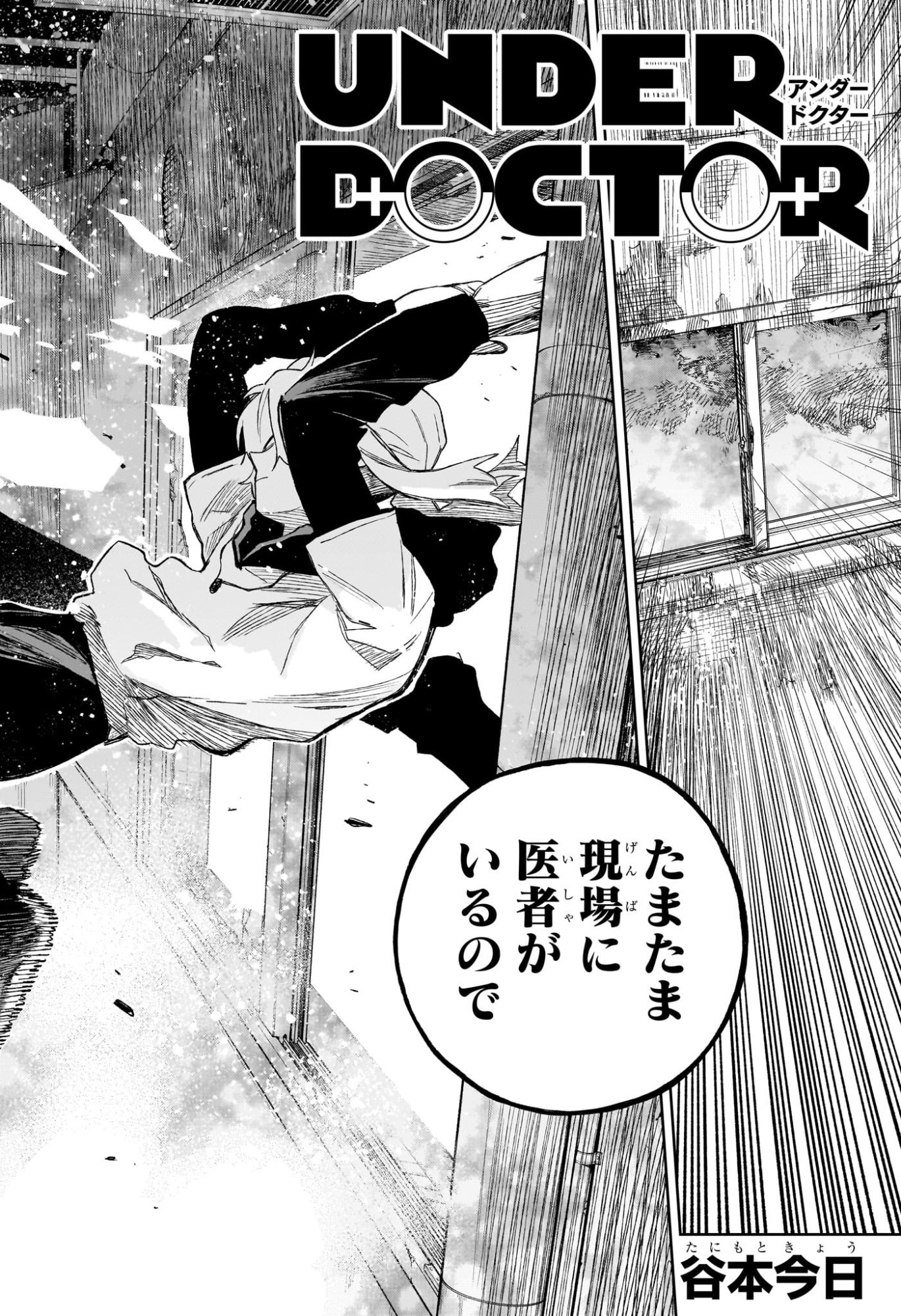 UNDER DOCTOR Chapter 26 page 6 - nihonkuni.com