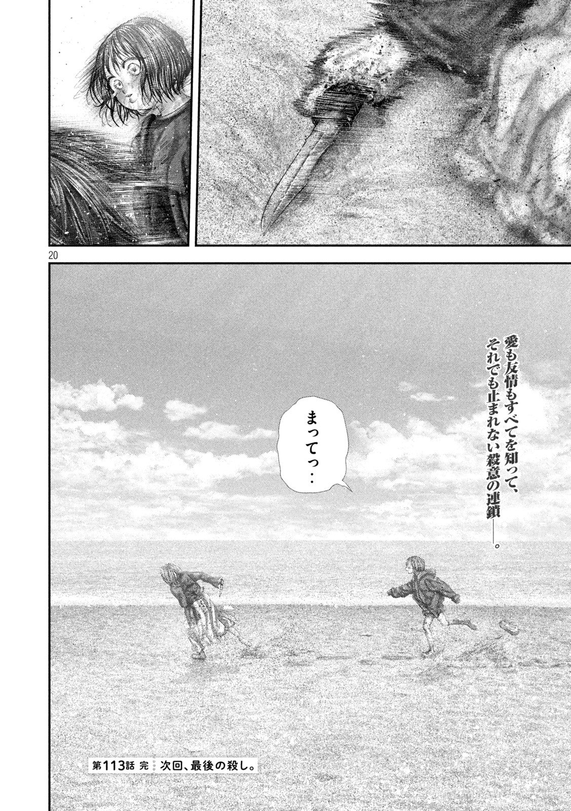 NEZUMI NO KOI Chapter 113 - Page 20