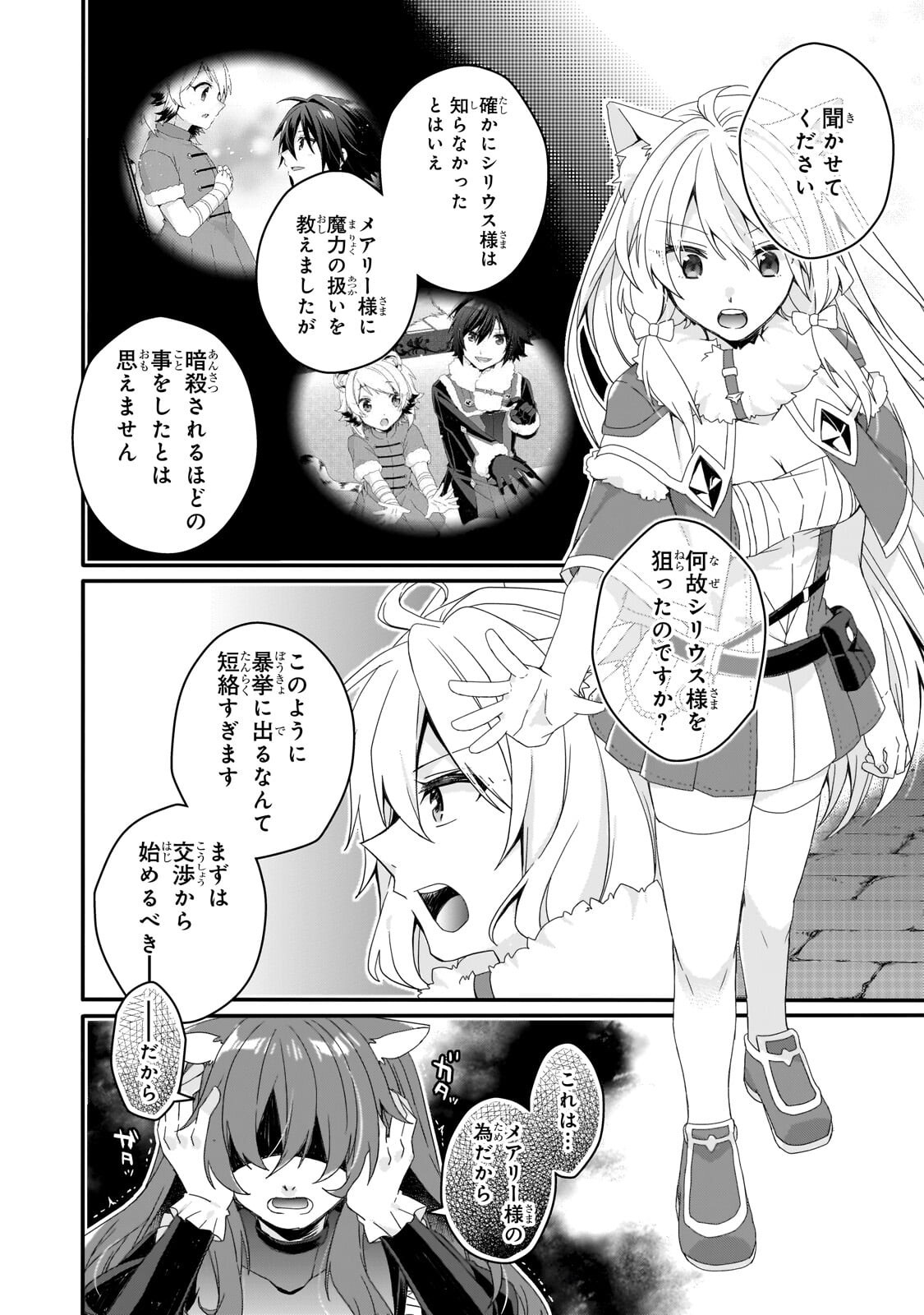 WORLD TEACHER - ISEKAISHIKI KYOUIKU AGENT - RAW Chapter 98.1 page 6 - nihonkuni.com