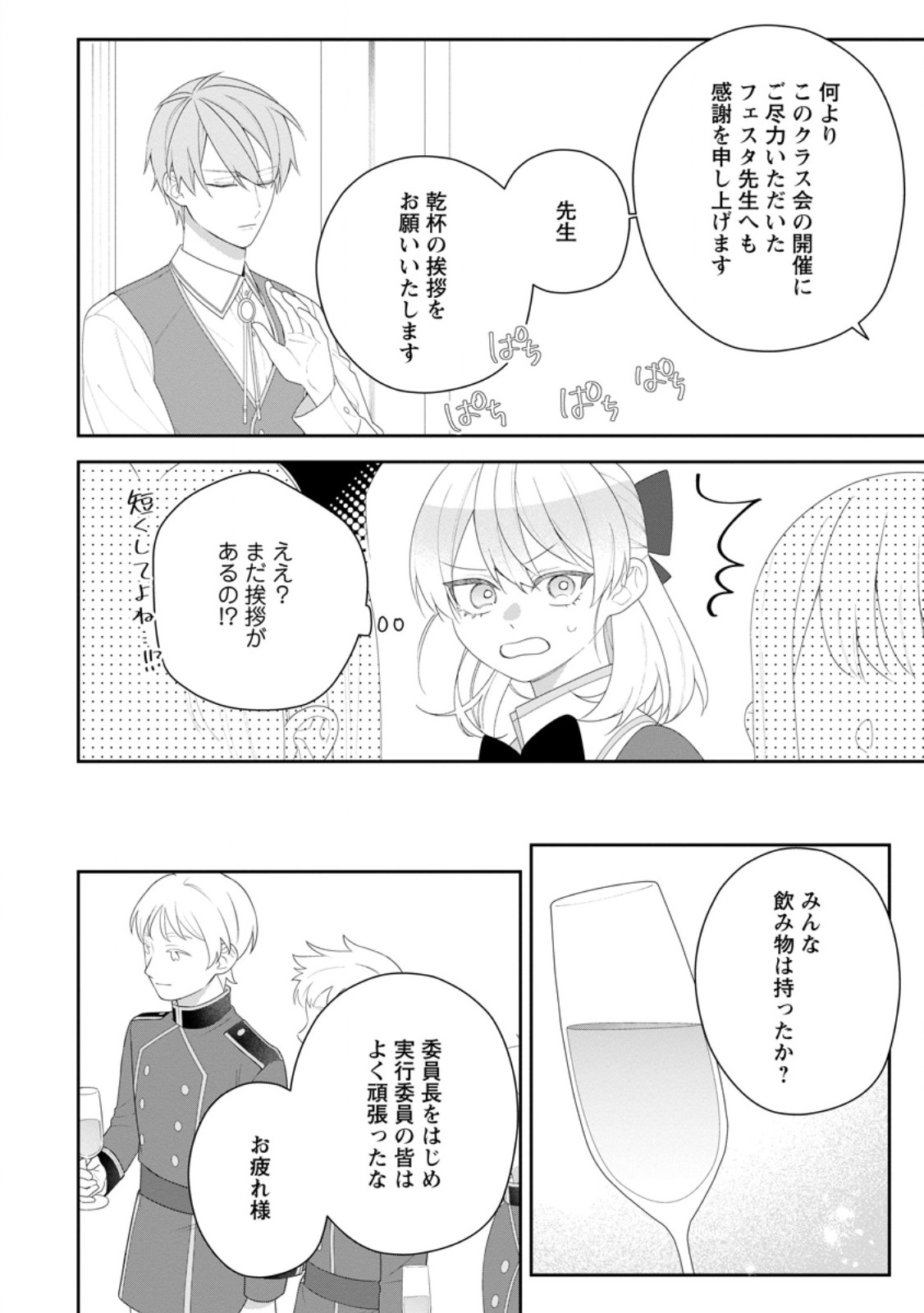 AKUMU KARA MEZAMETA GOUMAN REIJOU WA YARINAOSHI WO MOSAKUCHUU Chapter 55.3 page 5 - nihonkuni.com