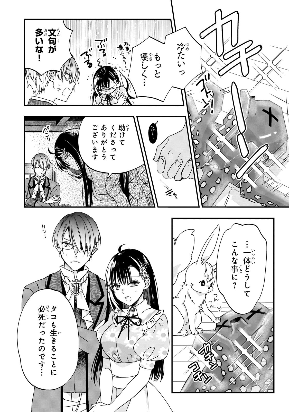 TAISHUU SHOKUDOU AKUYAKU REIJOU: KON’YAKU HAKI SARETA NO DE SHOKUDOU WO HIRAITARA IYASHI NO RYOKU GA KAIKA SHIMASHITA - RAW Chapter 14.2 - Page 8
