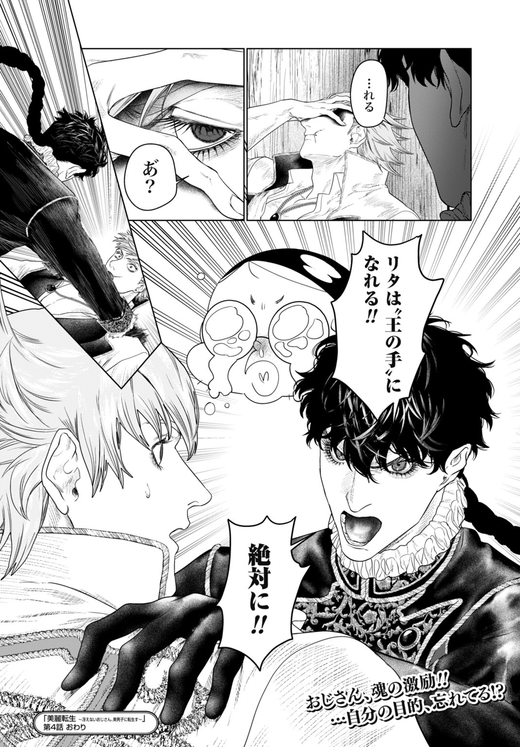 BIREI TENSEI: SAENAI OJISAN, BIBANSHI NI TENSEI SU Chapter 4 page 22 - nihonkuni.com
