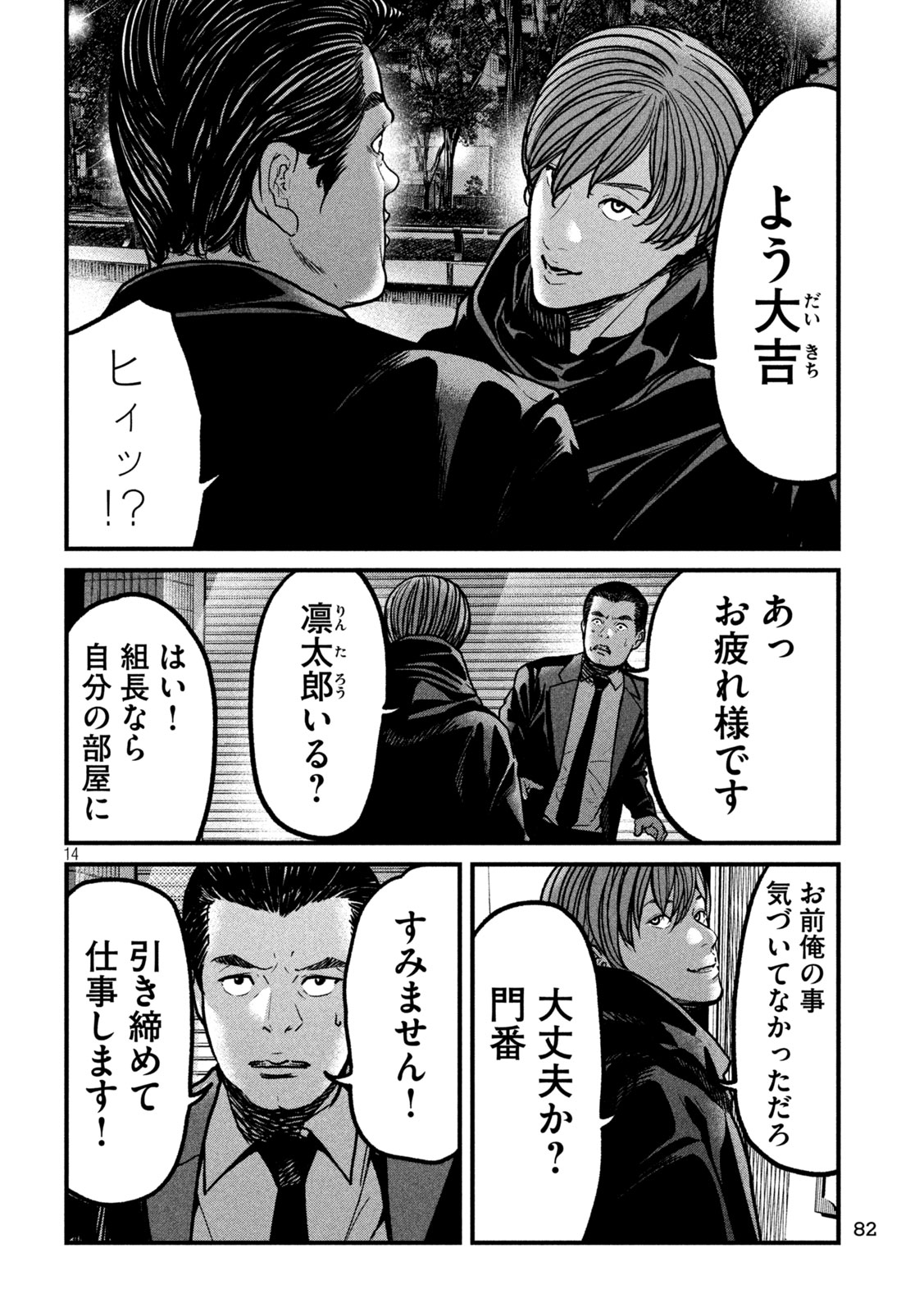 ARI TO HACHI Chapter 3 page 14 - nihonkuni.com