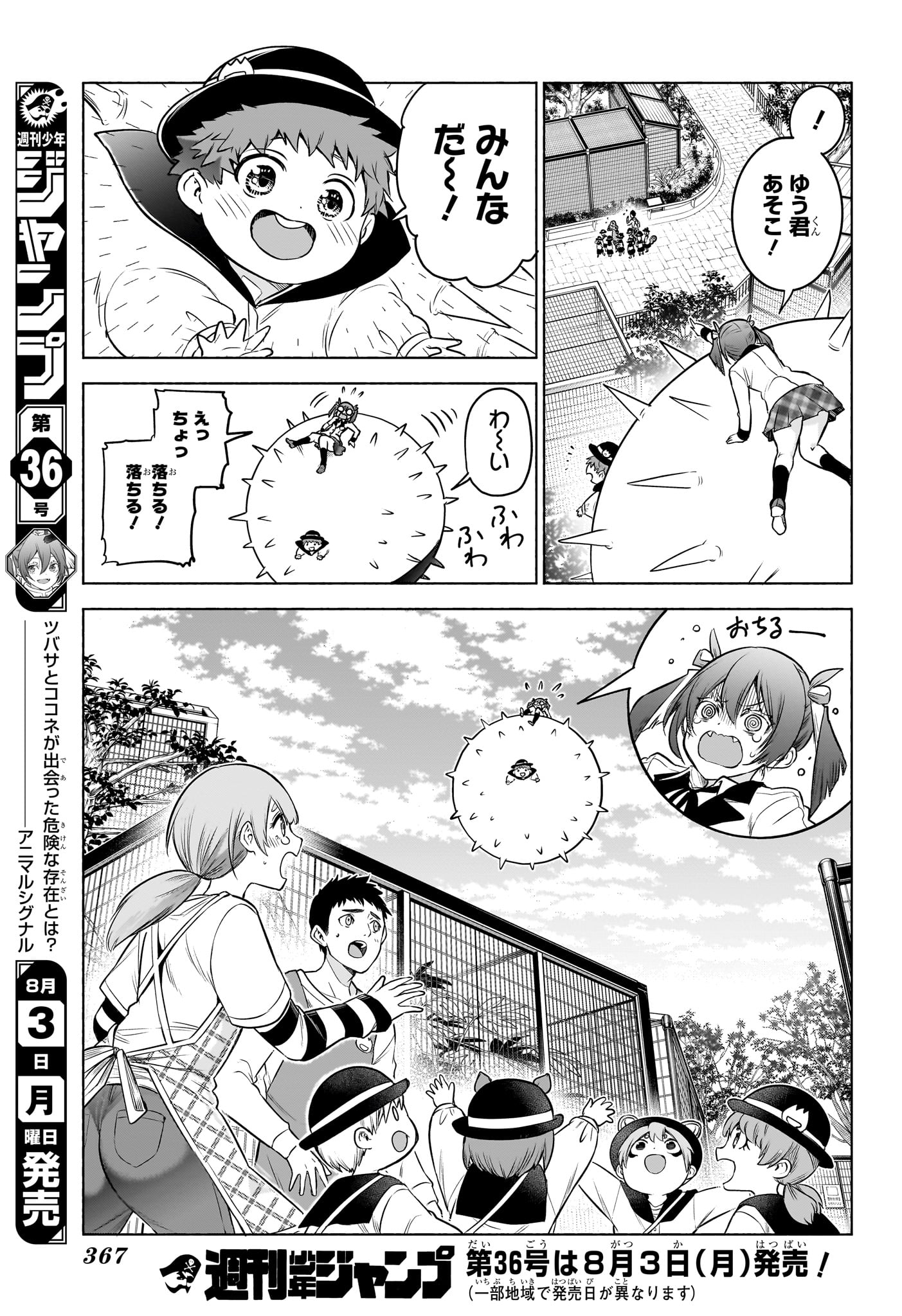 ANIMAL SIGNAL Chapter 8 page 17 - nihonkuni.com