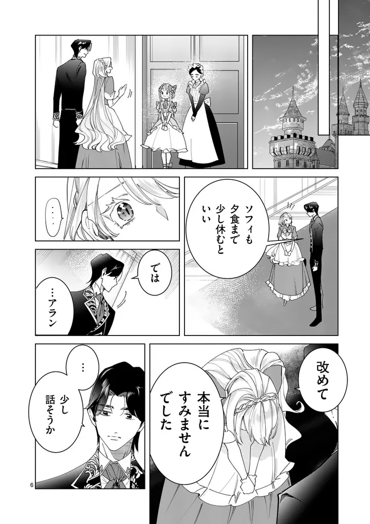GIJOU GA AKUYAKU REIJOU TO SHITE HAMETSU SURU KOTO WO SHITTA NO DE, MECHAKUCHA AISHIMASU - KEIYAKU KEKKON DE WATASHI NI KANSHIN GA NAKATTA HAZU NO KOUSHAKU-SAMA NI, KIZUITARA DEKIAISARETEMASHITA Chapter 37 - Page 6