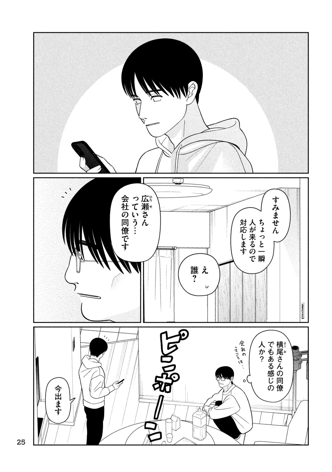 MY SISTER KNOWS Chap 82 - Pic 12