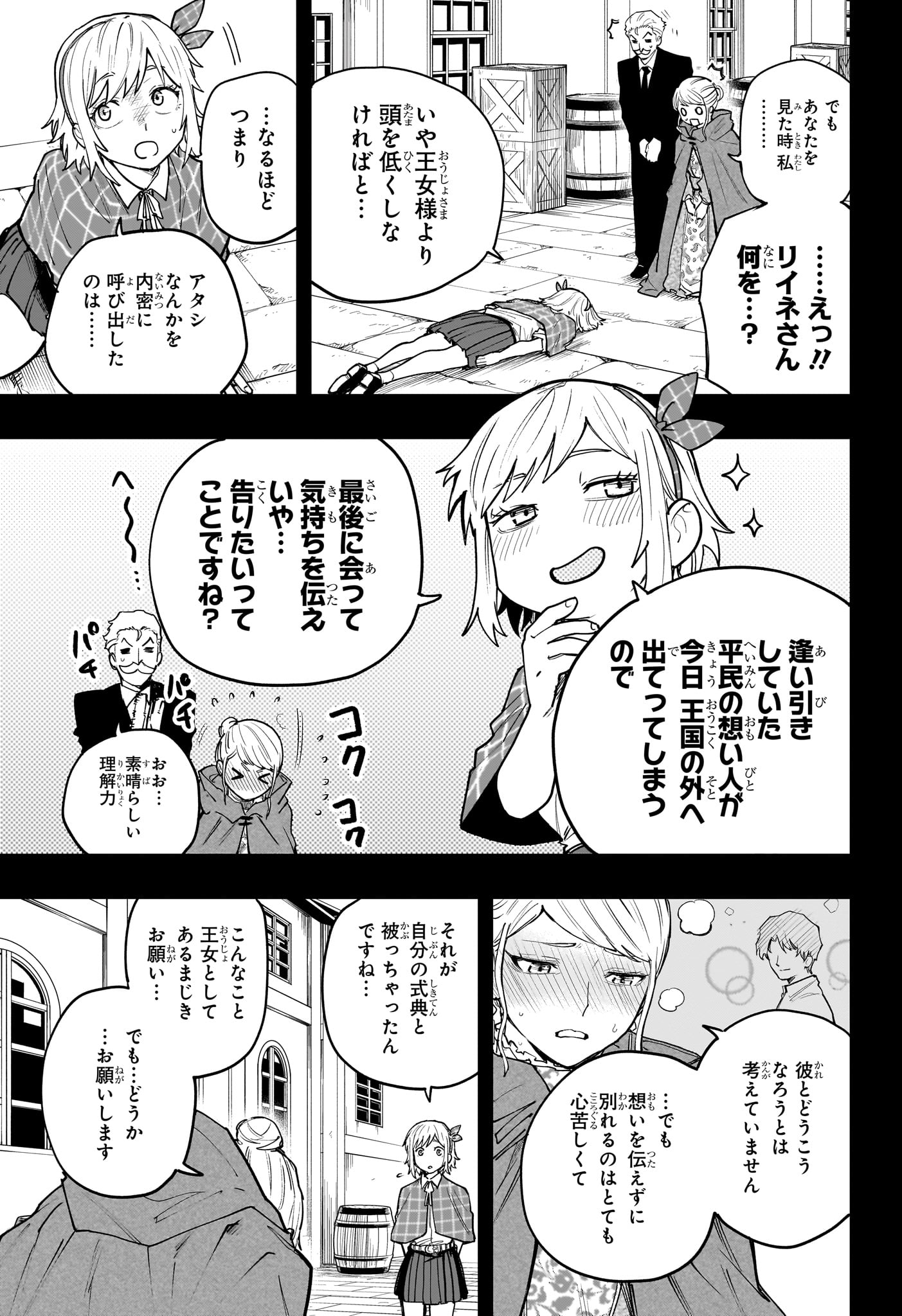 KAIGEKI NO KINATO Chapter 25 page 11 - nihonkuni.com