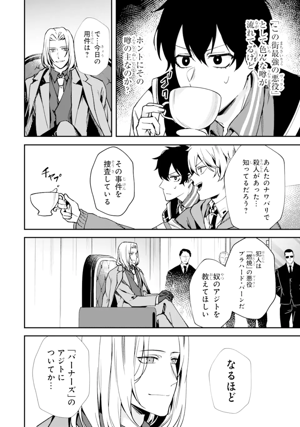 VILLAINS NO OUKAN: ARAYURU AKU GA HIREFUSU INOU Chapter 3.3 page 10 - nihonkuni.com