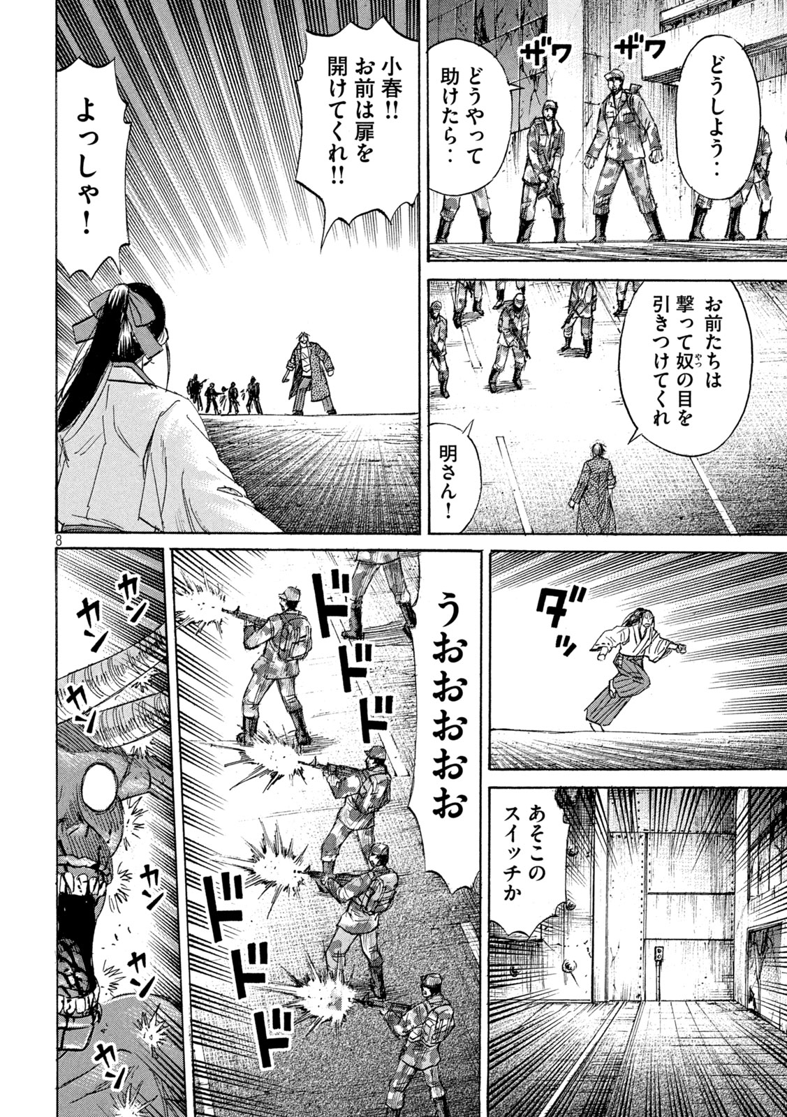 HIGANJIMA - 48 NICHIGO... - RAW Chapter 490 - Page 8