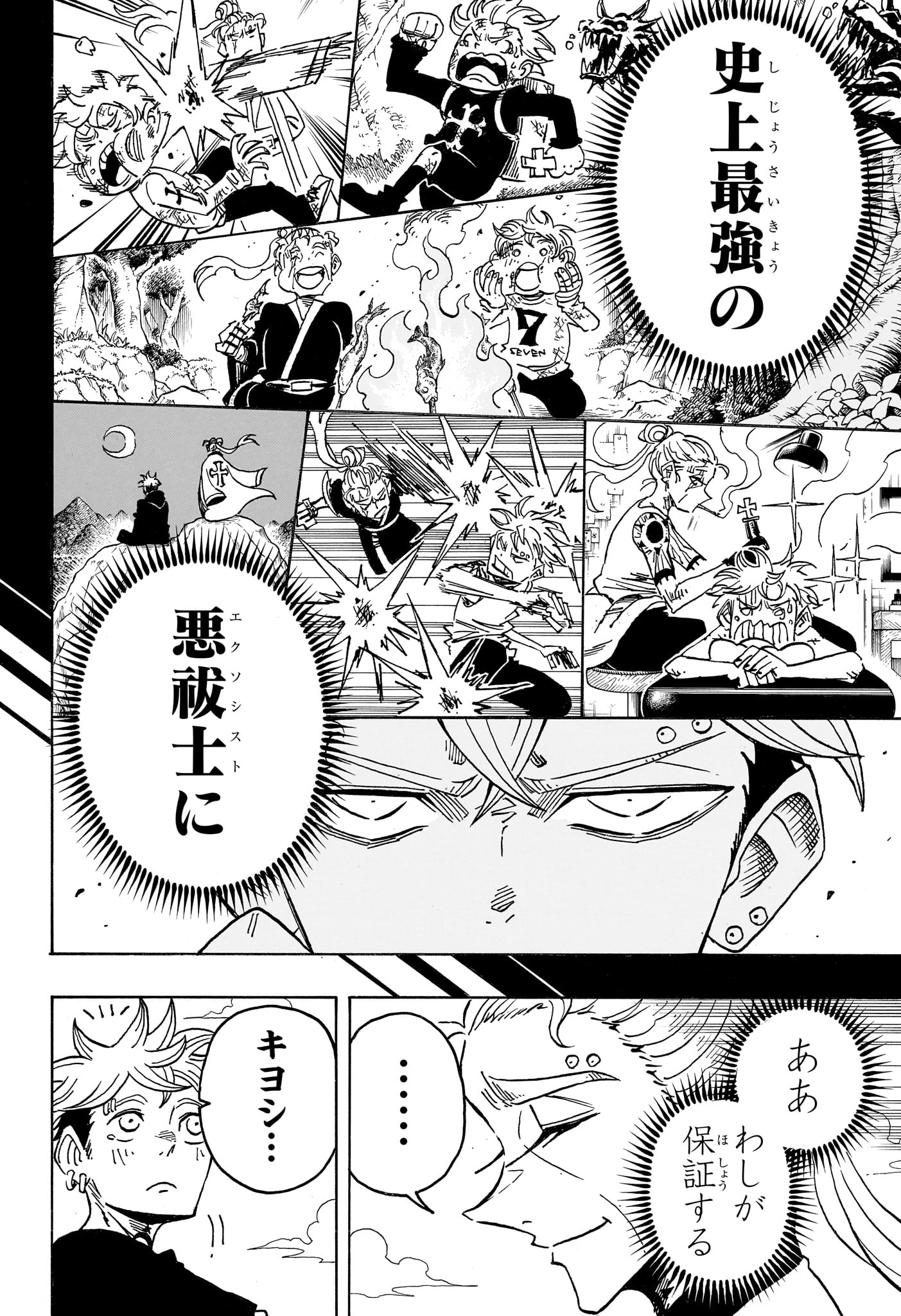 EXORCIST NO KIYOSHI-KUN Chapter 102 page 16 - nihonkuni.com