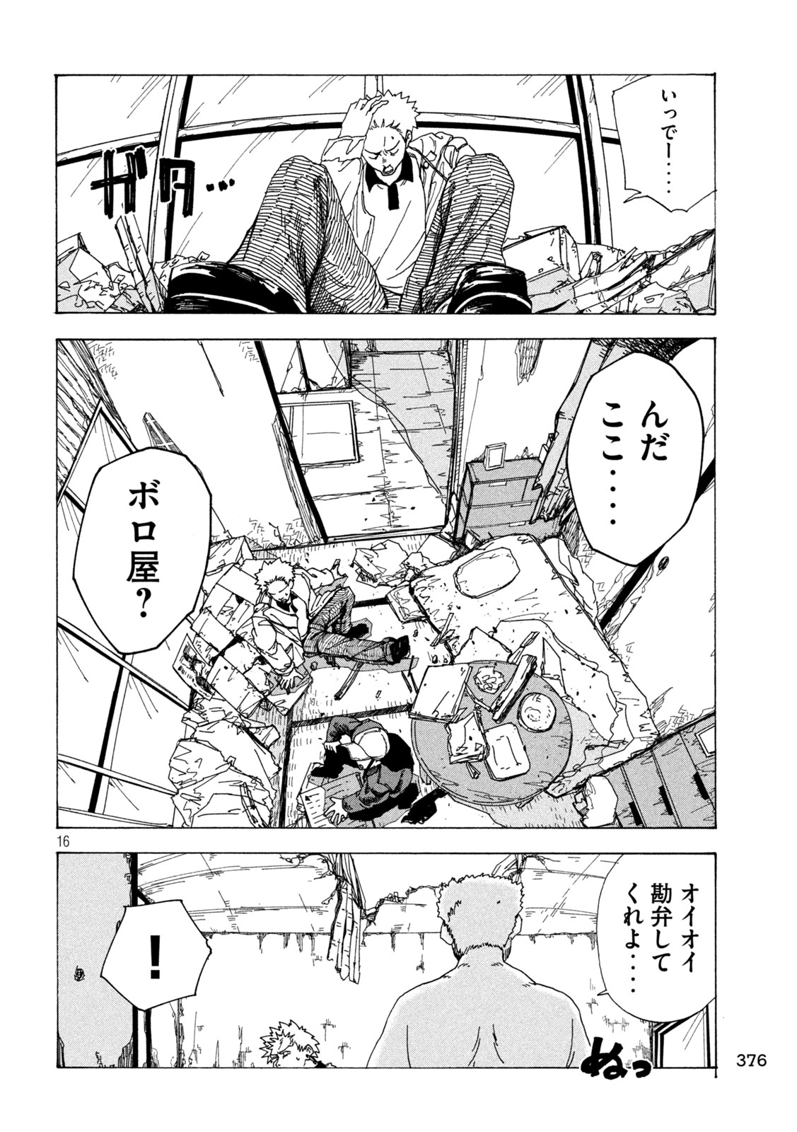 RAT COLLECTIVE Chapter 9 page 16 - nihonkuni.com