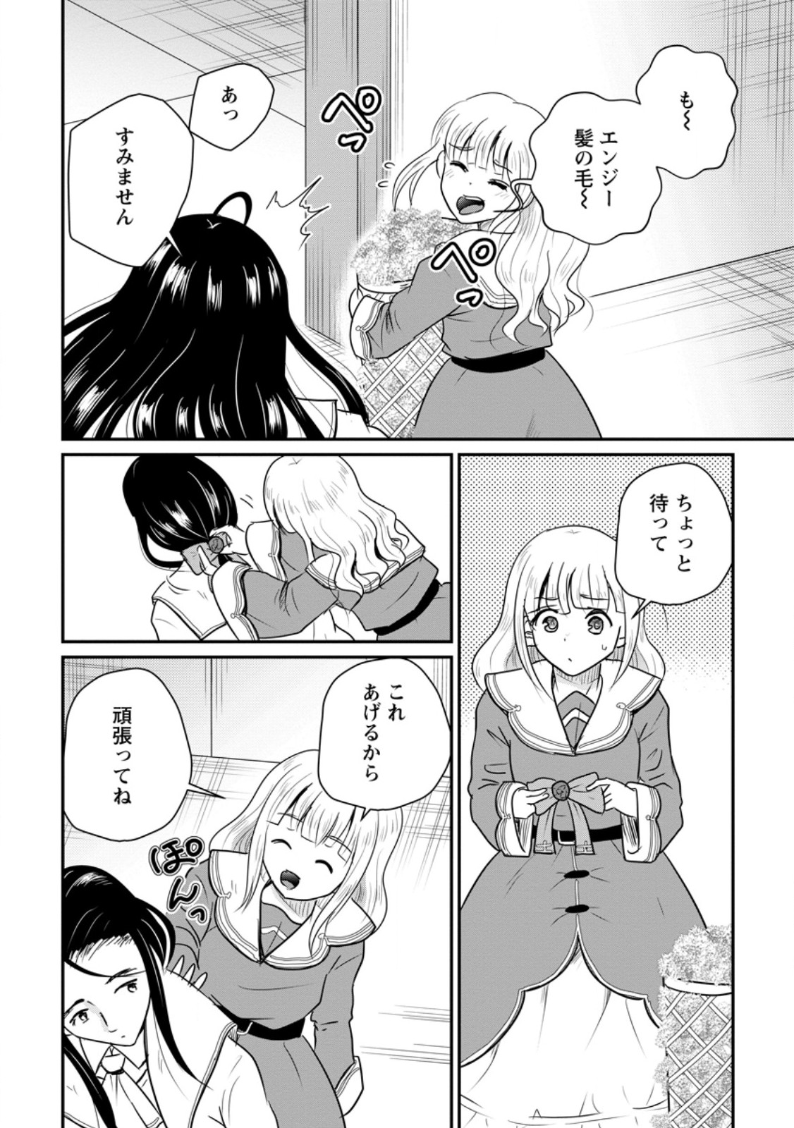 THE FRONTIER LIFE OF THE LOW-CLASS OSSAN HEALER AND THE LOVERY GIRL (MANGA) - RAW Chapter 81.2 page 10 - nihonkuni.com