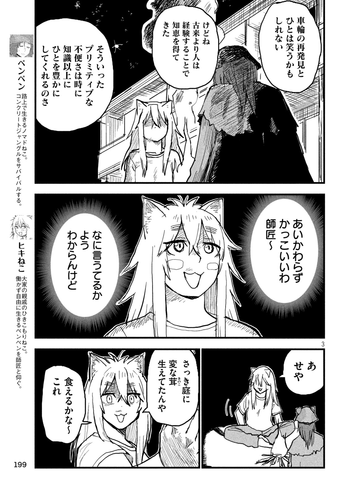YANI NEKO Chapter 394 page 3 - nihonkuni.com