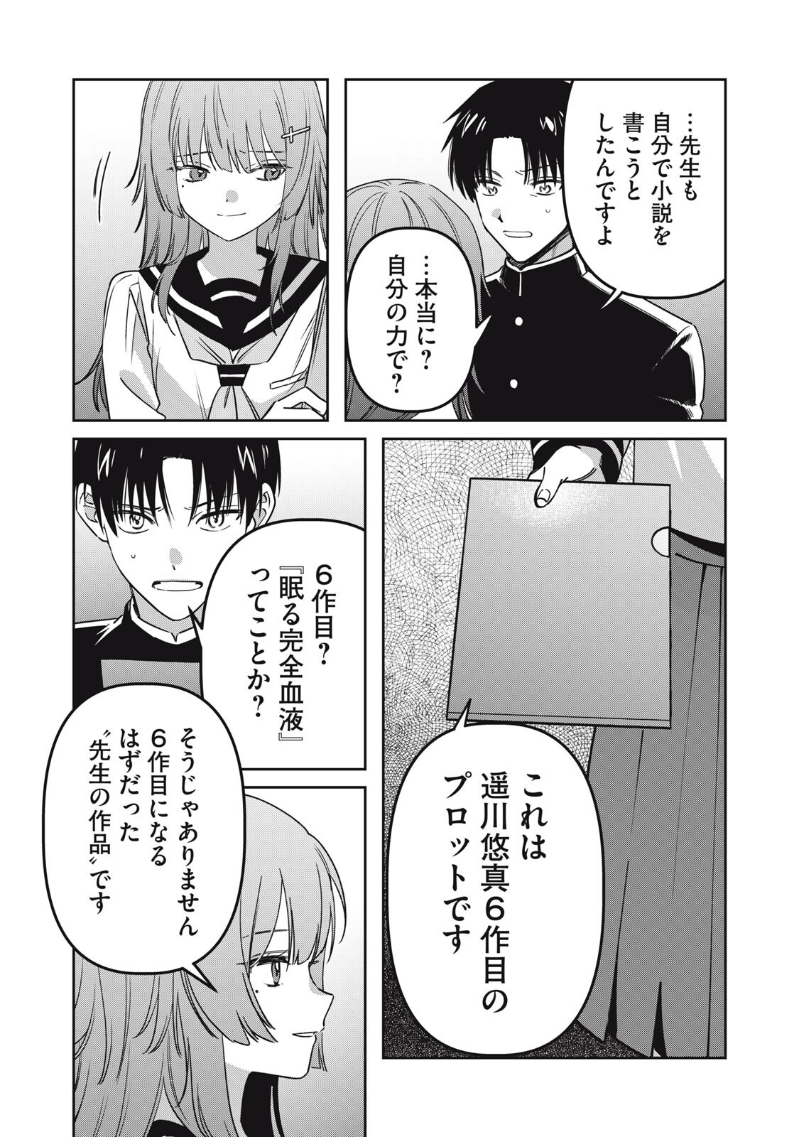 WATASHI GA DAISUKI NA SHOUSETSUKA WO KOROSU MADE - RAW Chapter 26 page 9 - nihonkuni.com