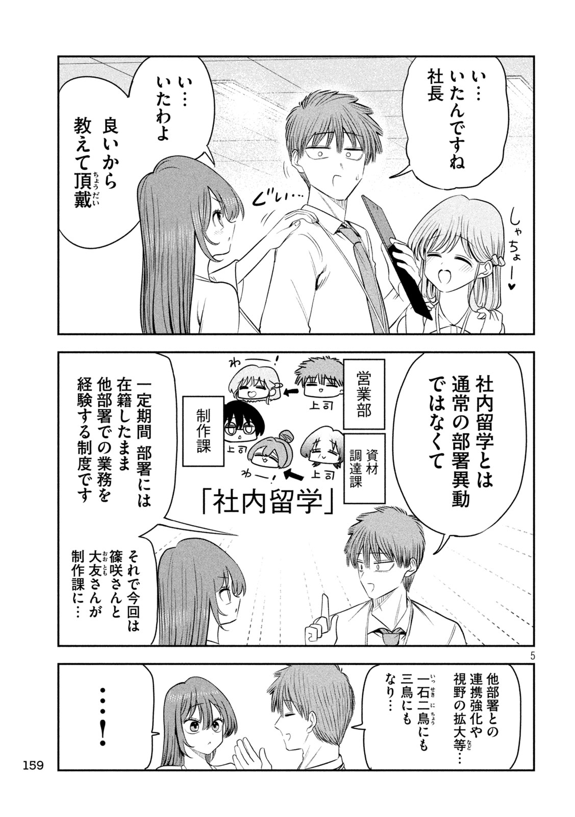 SACHOU TO SAKE TO HOSHI Chapter 61 page 5 - nihonkuni.com