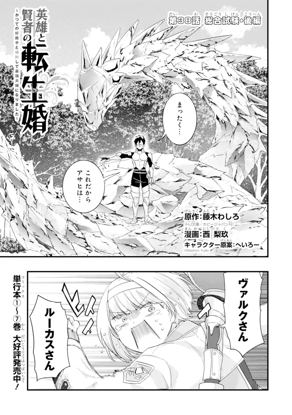 EIYUU TO KENJA NO TENSEI KON Chapter 38.1 page 3 - nihonkuni.com