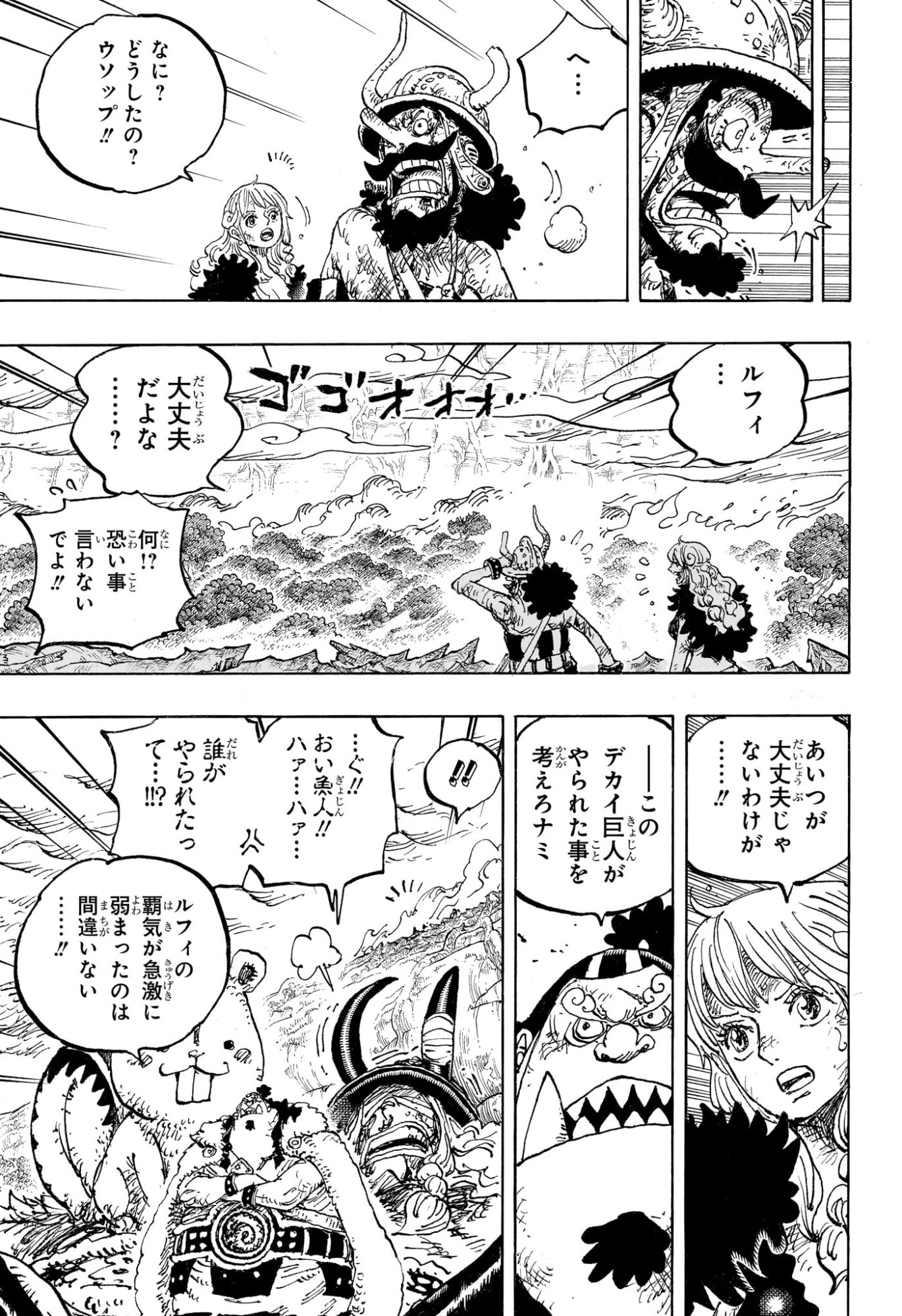 Pirate King (Manga) Chapter 1189 page 3 - nihonkuni.com