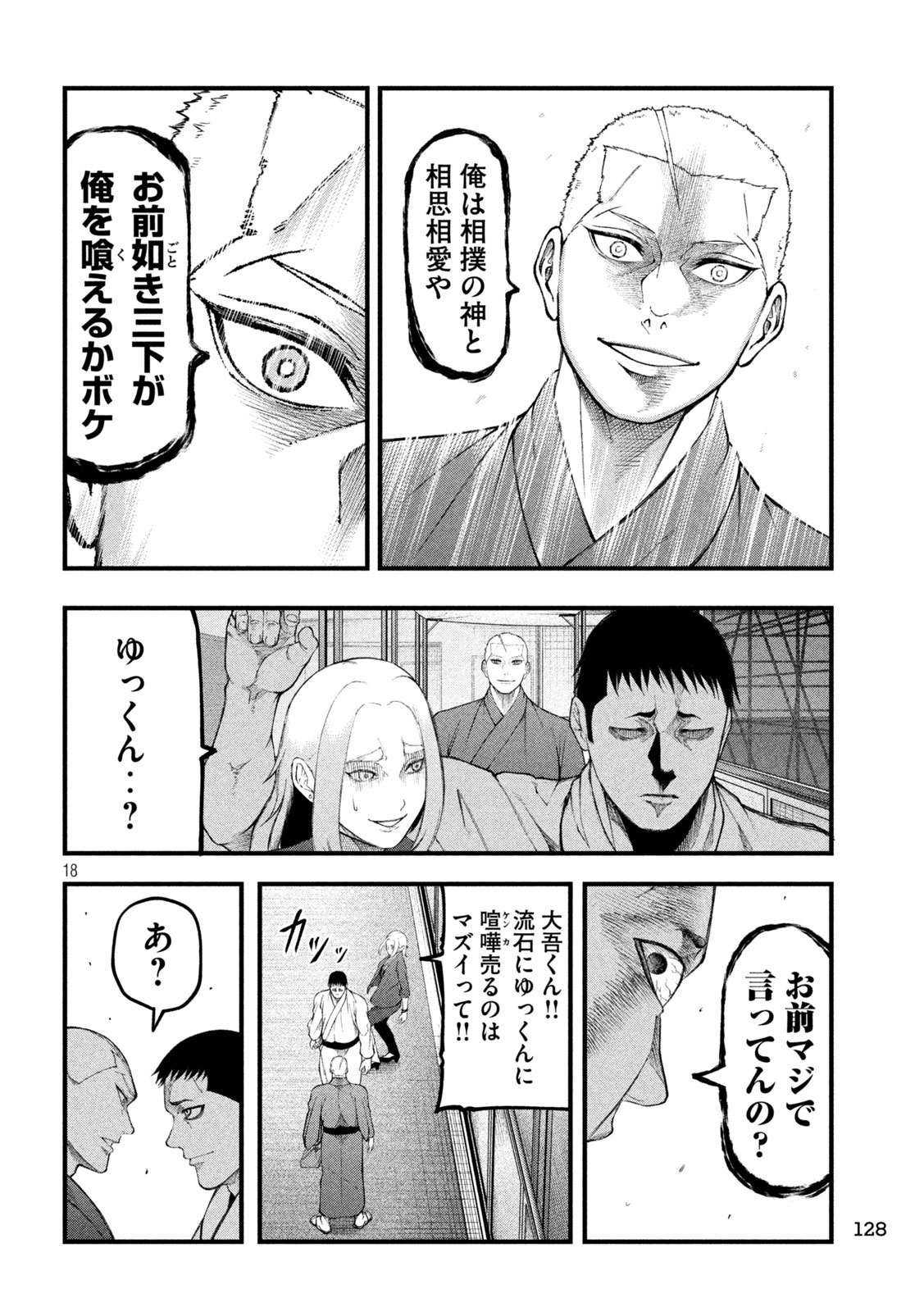 KAKURIKI Chap 15 - Pic 17