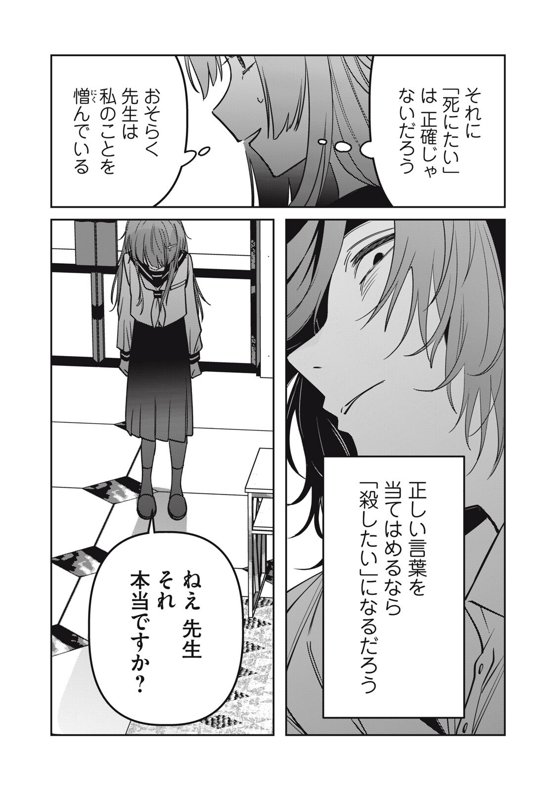 WATASHI GA DAISUKI NA SHOUSETSUKA WO KOROSU MADE - RAW Chapter 26 page 3 - nihonkuni.com