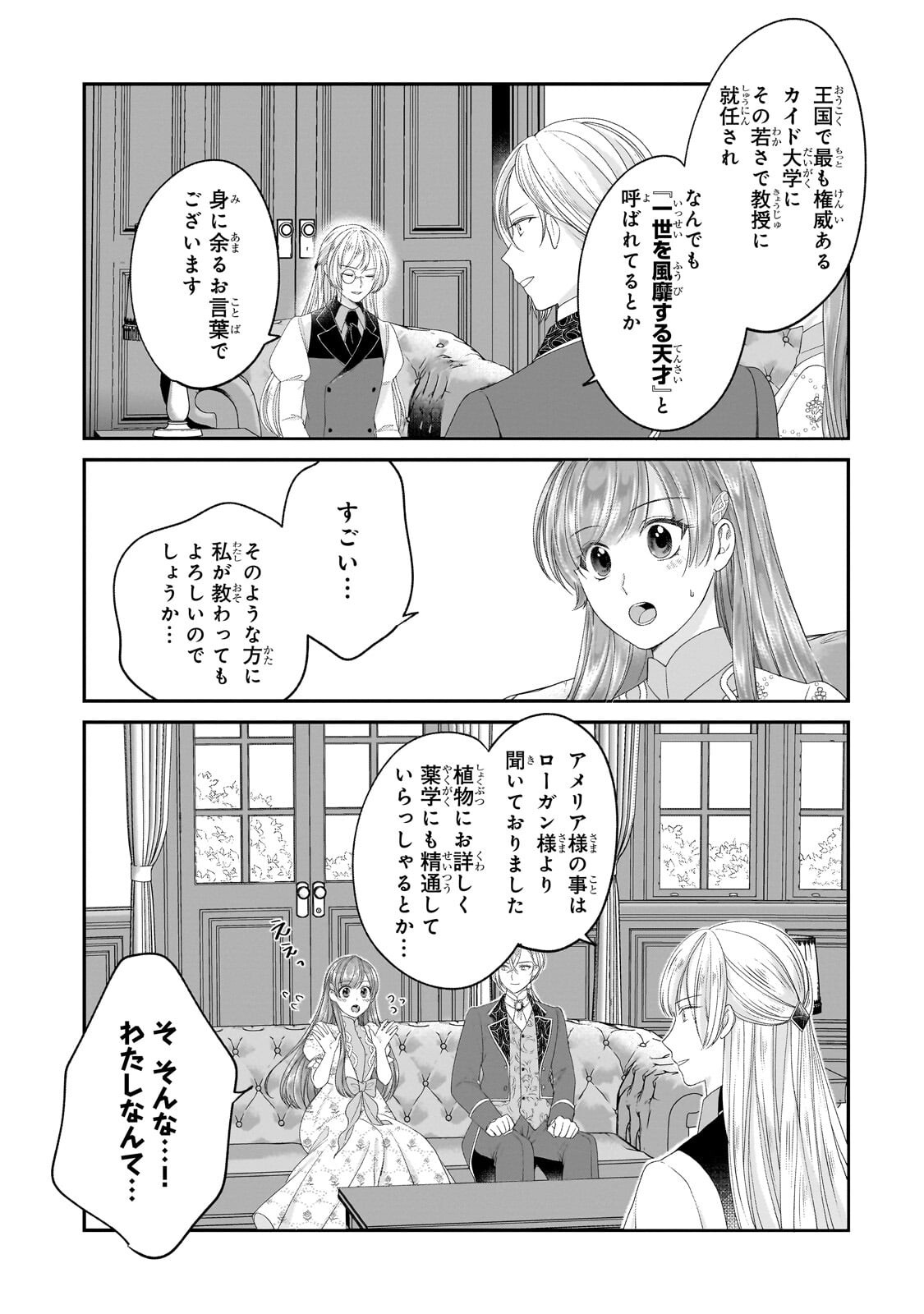 DARE NI MO AISARE NA KATTA MINIKU KEGARE REIJOU GA SHIAWASE NI NARU MADE Chapter 22.1 page 5 - nihonkuni.com