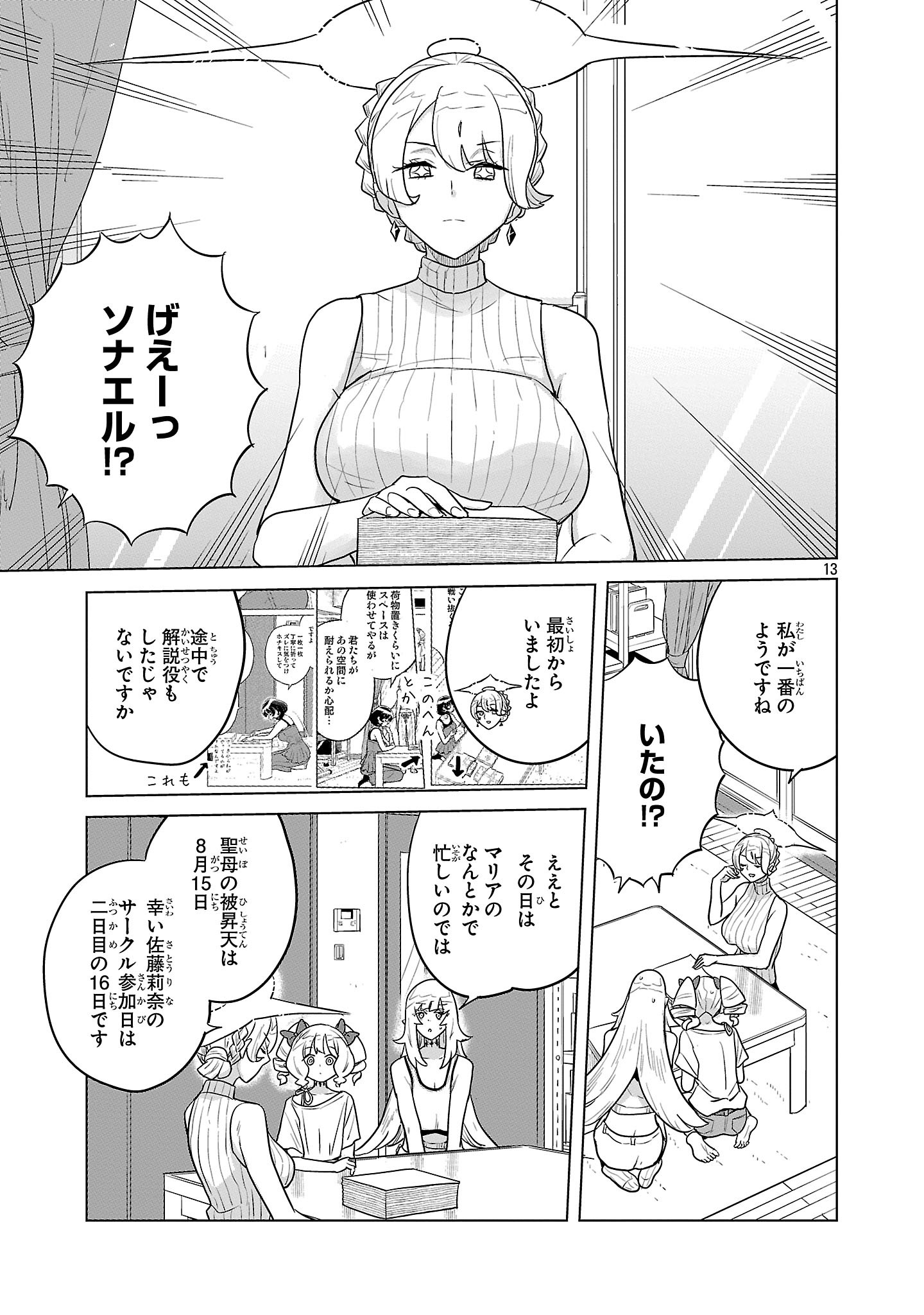ASAGAYA SUCCUBUS DOUJIN MONOGATARI - RAW Chapter 22 page 13 - nihonkuni.com