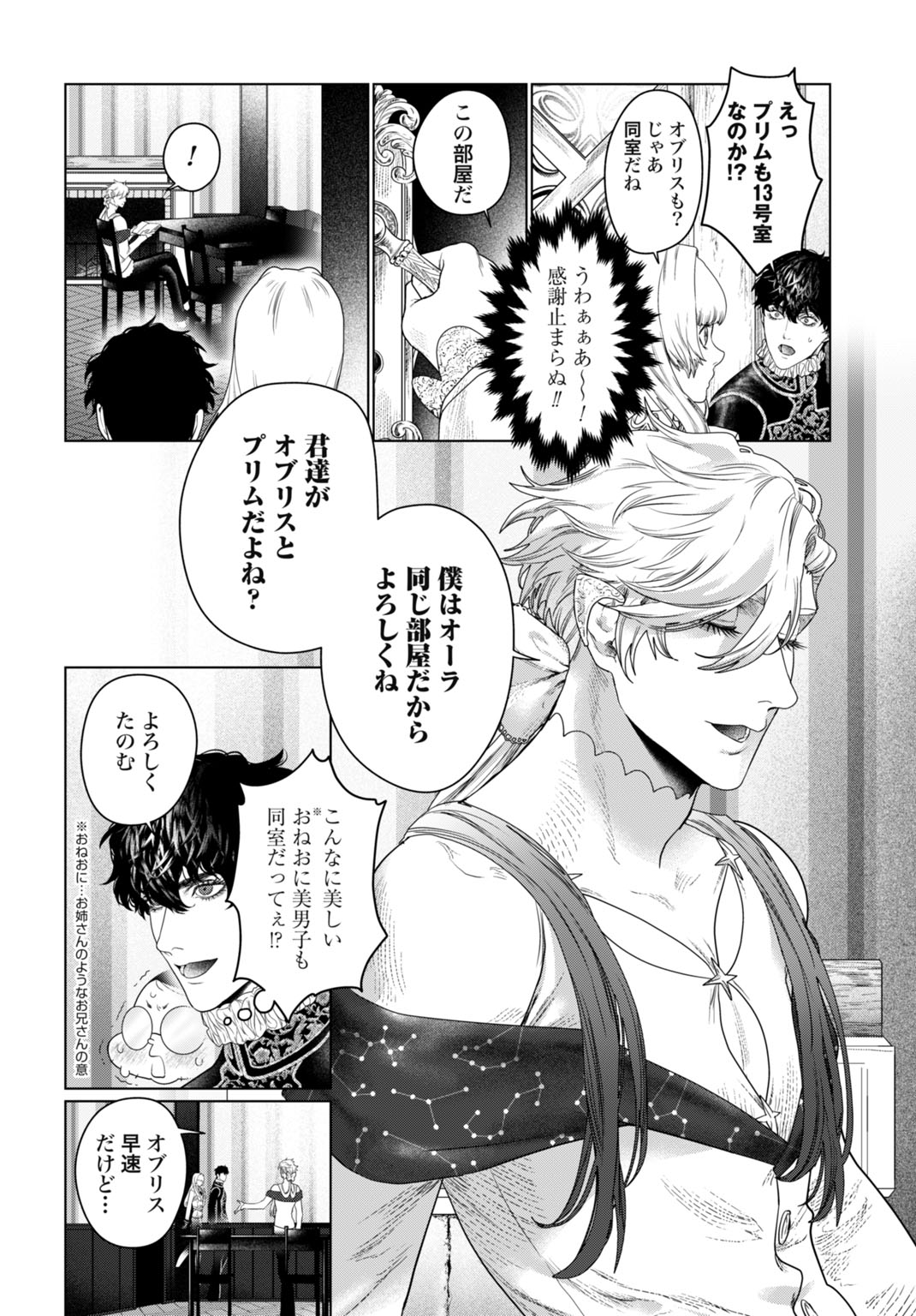 BIREI TENSEI: SAENAI OJISAN, BIBANSHI NI TENSEI SU Chapter 4 page 4 - nihonkuni.com